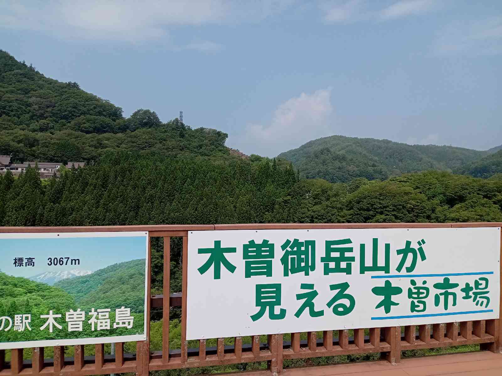 道の駅 木曽福島の写真