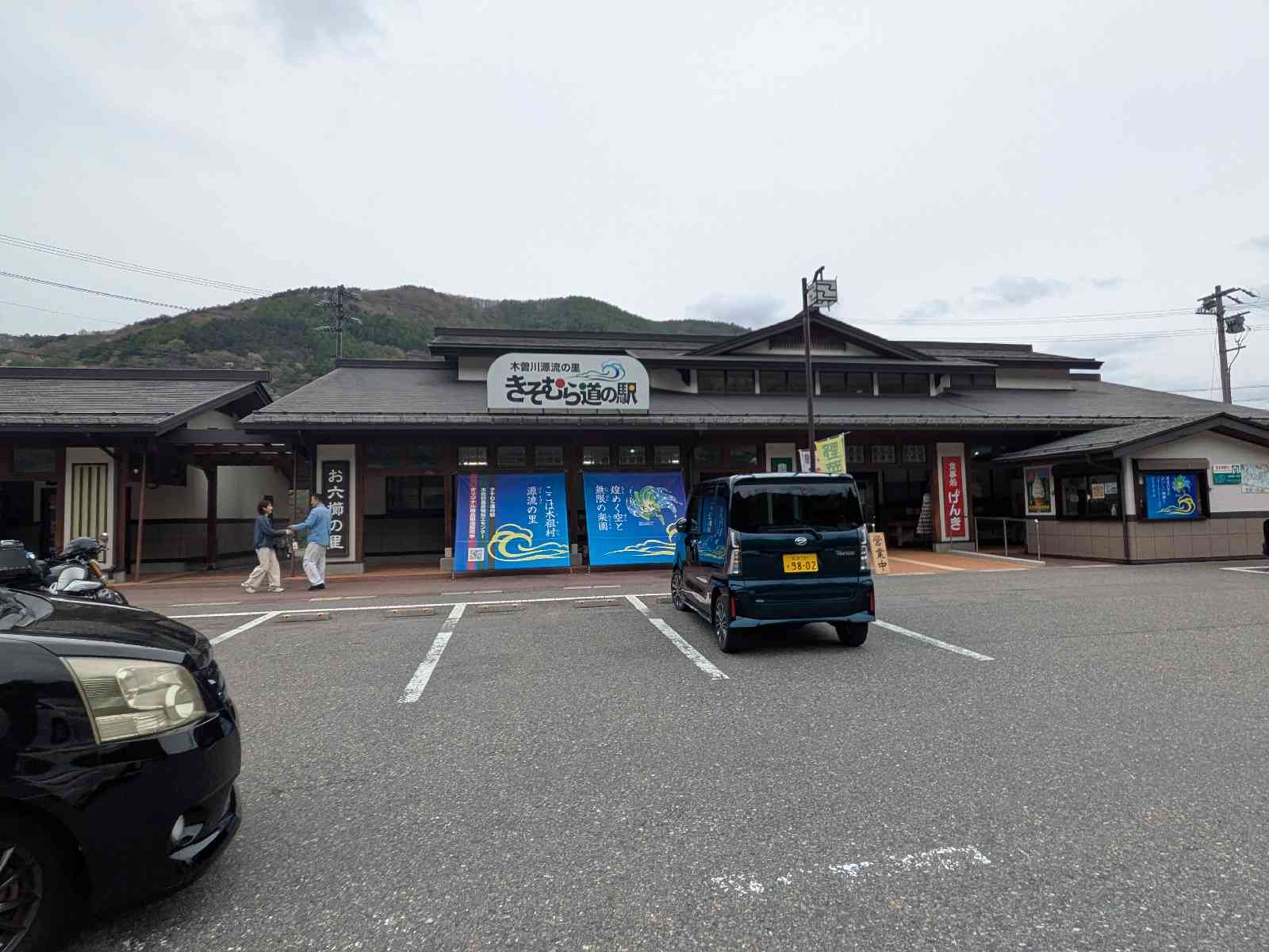 道の駅 木曽川源流の里　きそむらの写真