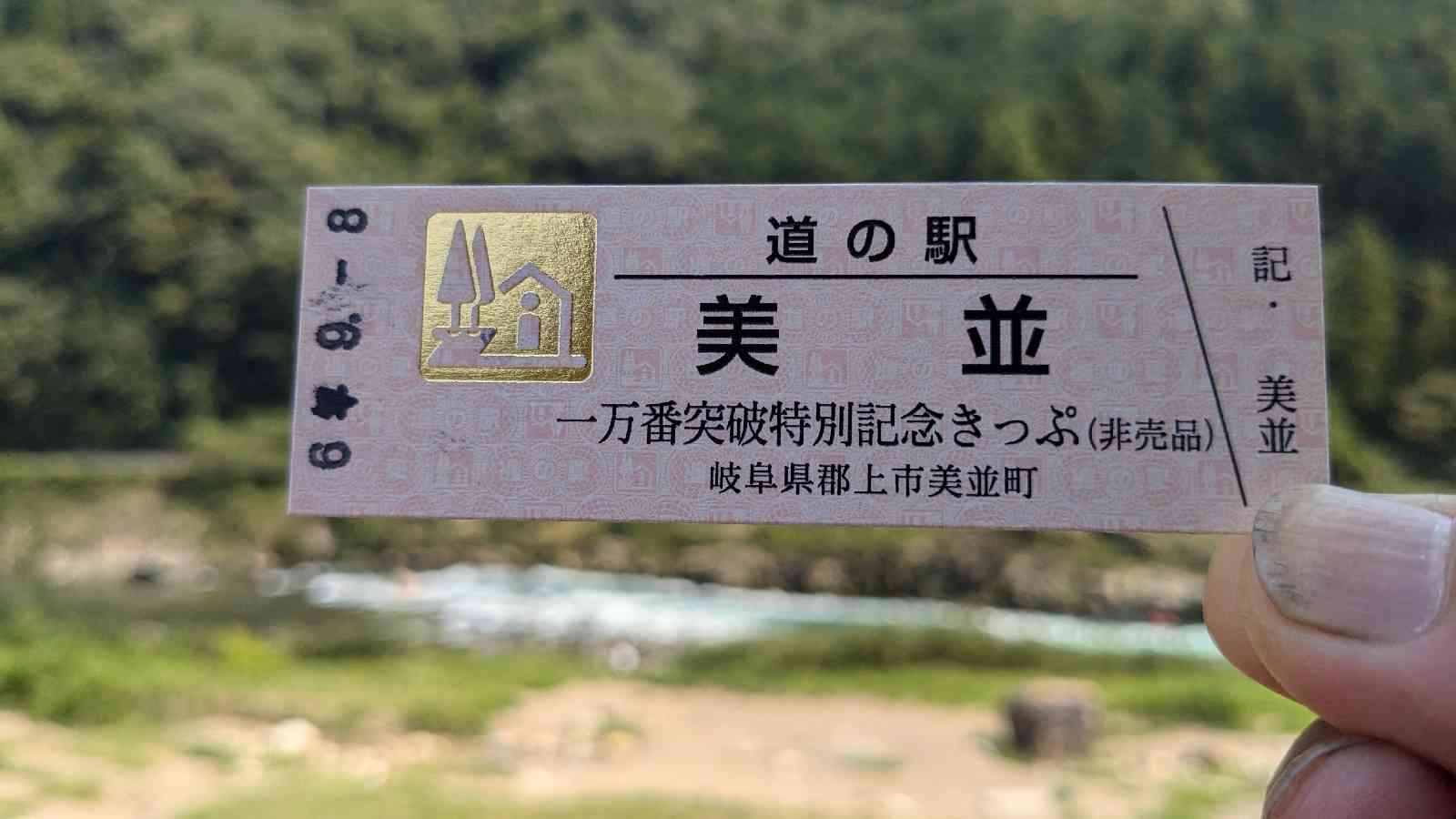 道の駅 美並の写真