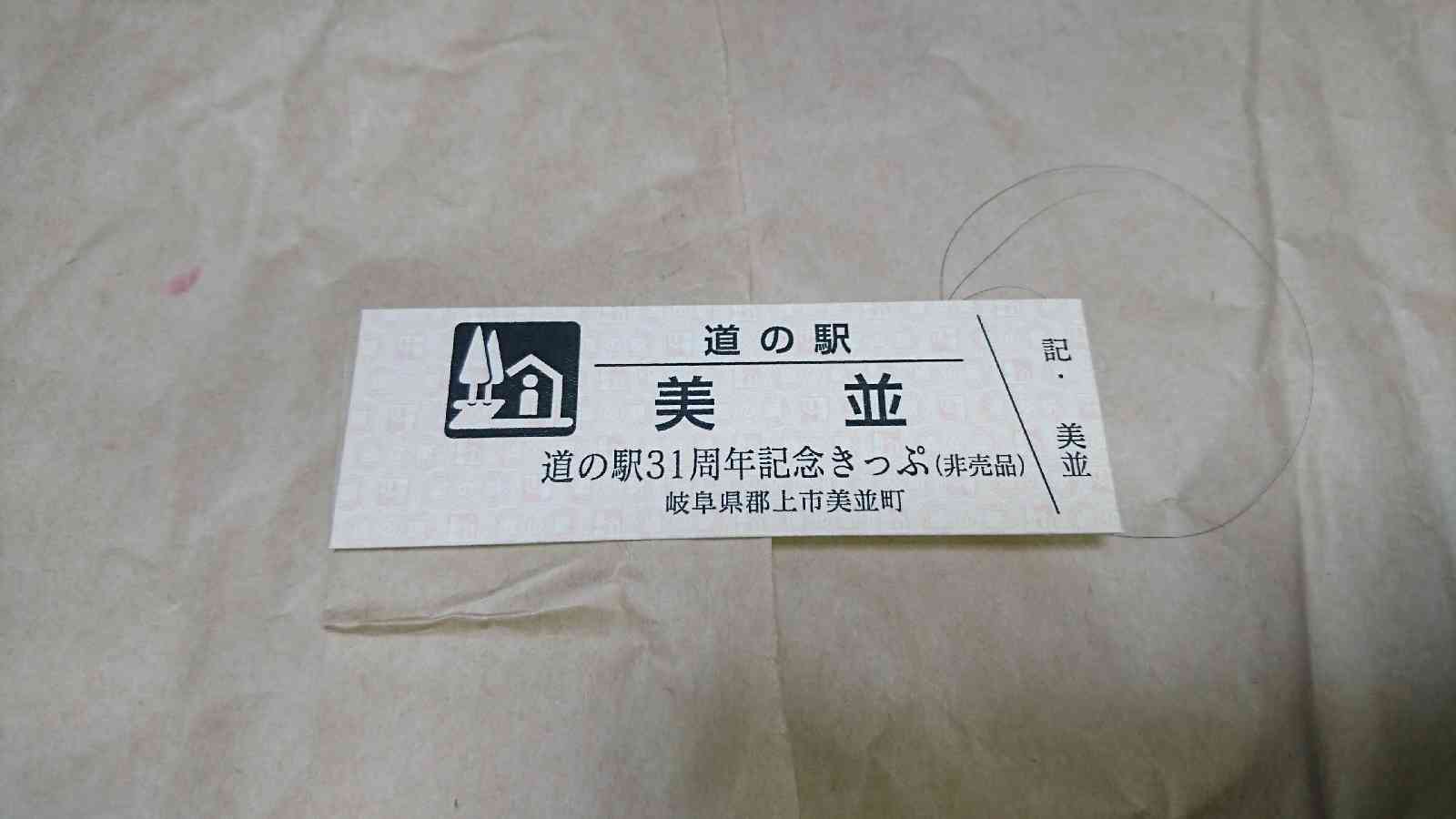 道の駅 美並の写真