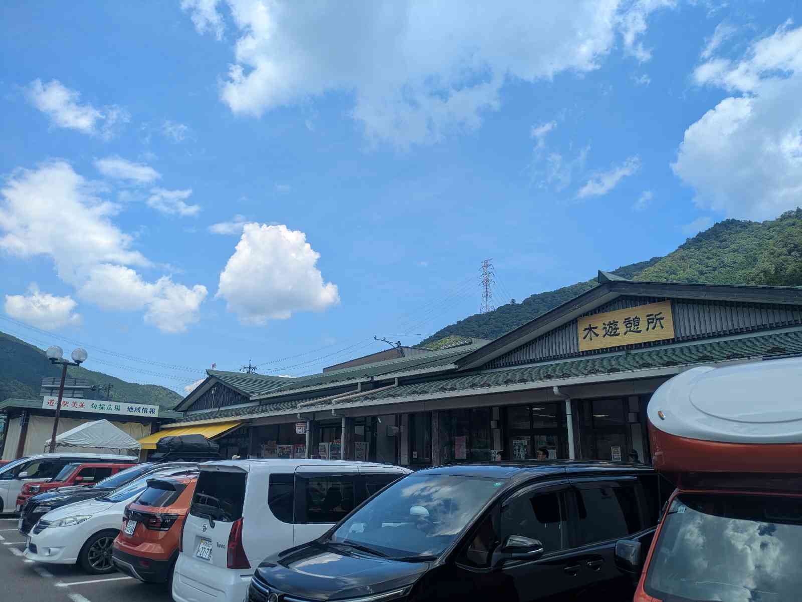 道の駅 美並の写真