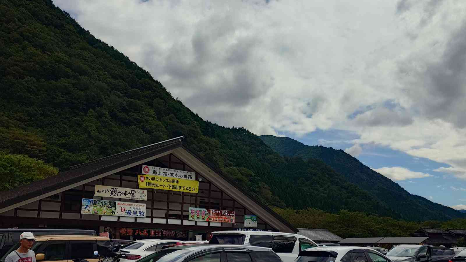道の駅 明宝の写真