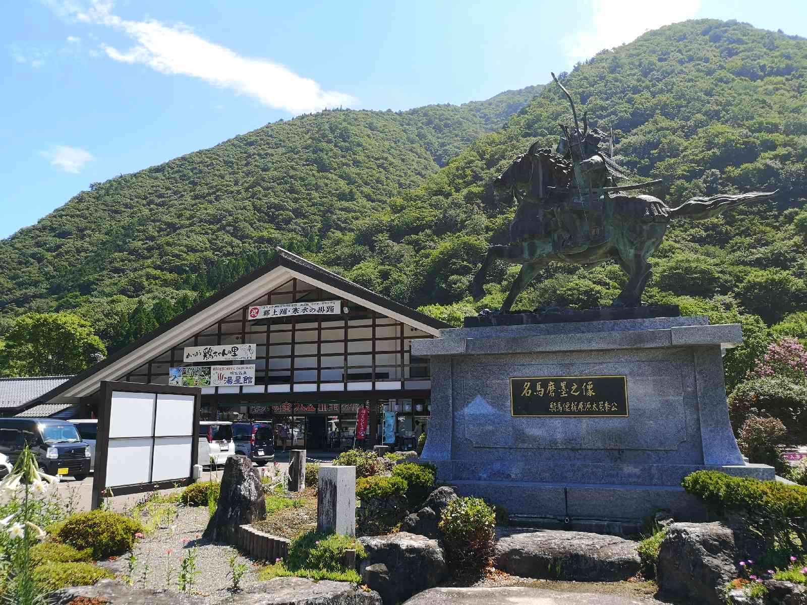 道の駅 明宝の写真