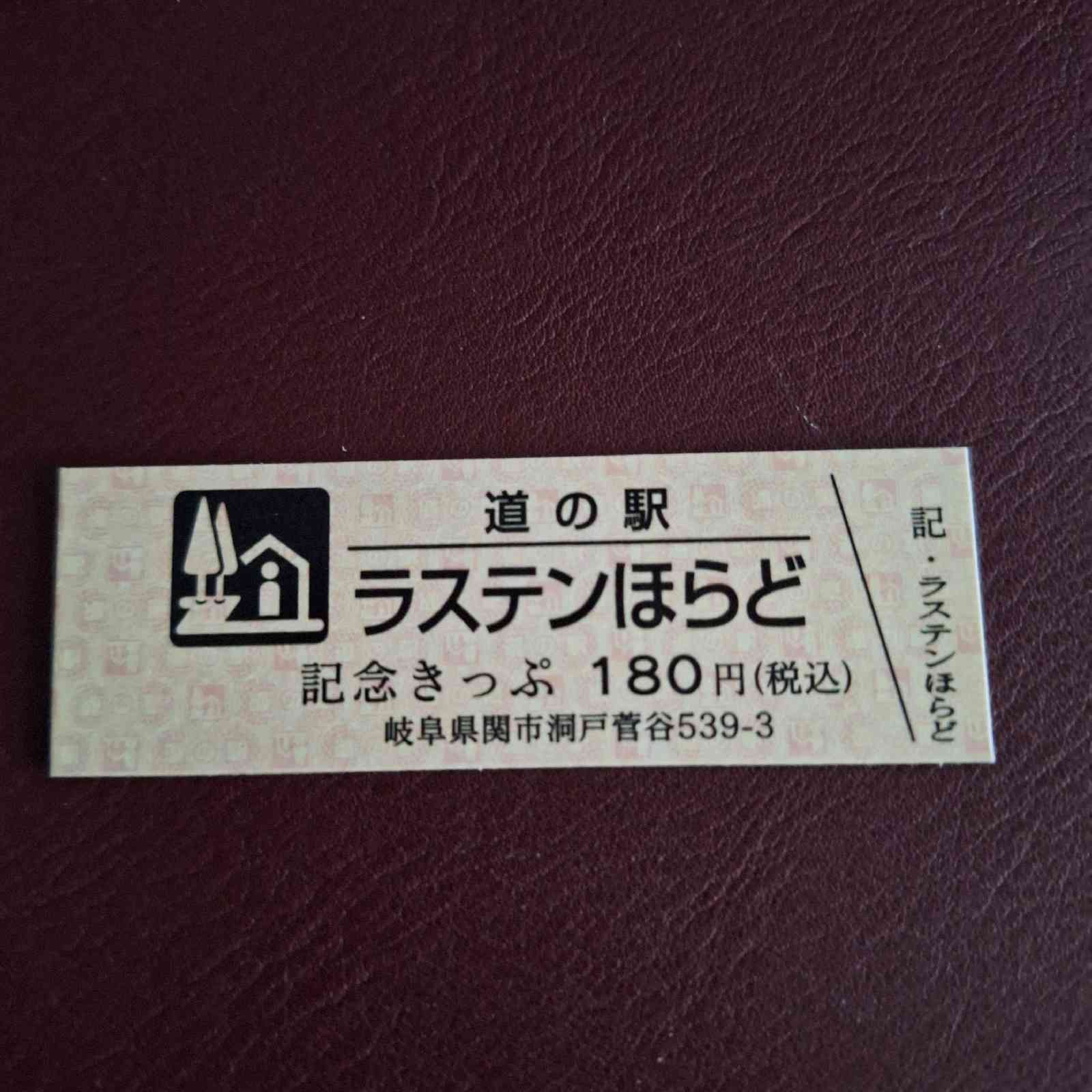 道の駅 ラステンほらどの写真