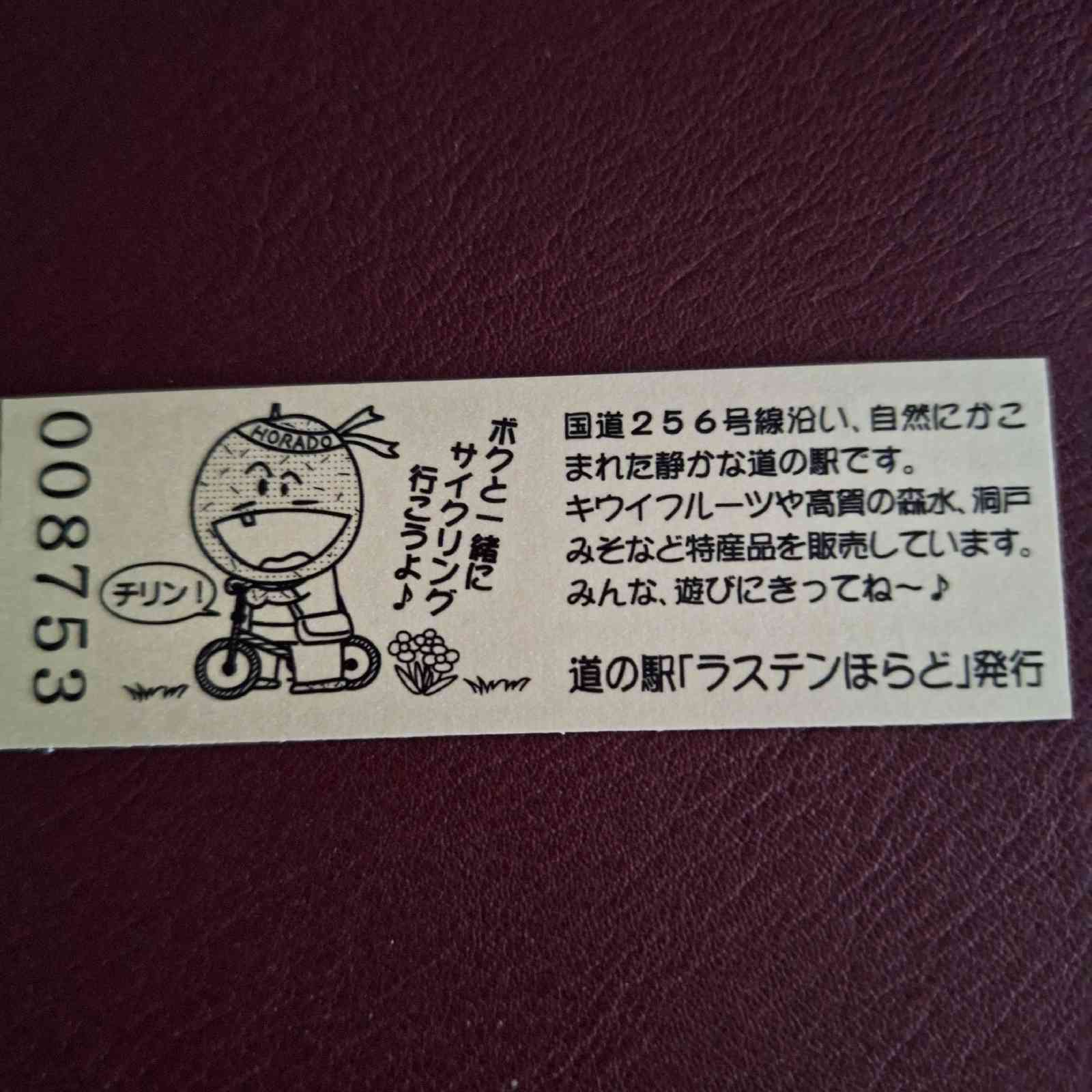 道の駅 ラステンほらどの写真