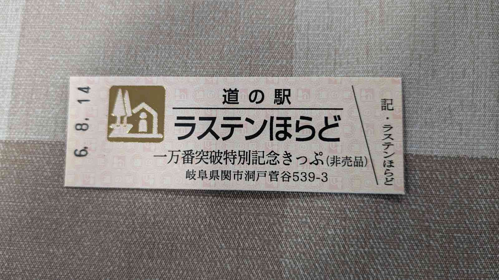道の駅 ラステンほらどの写真