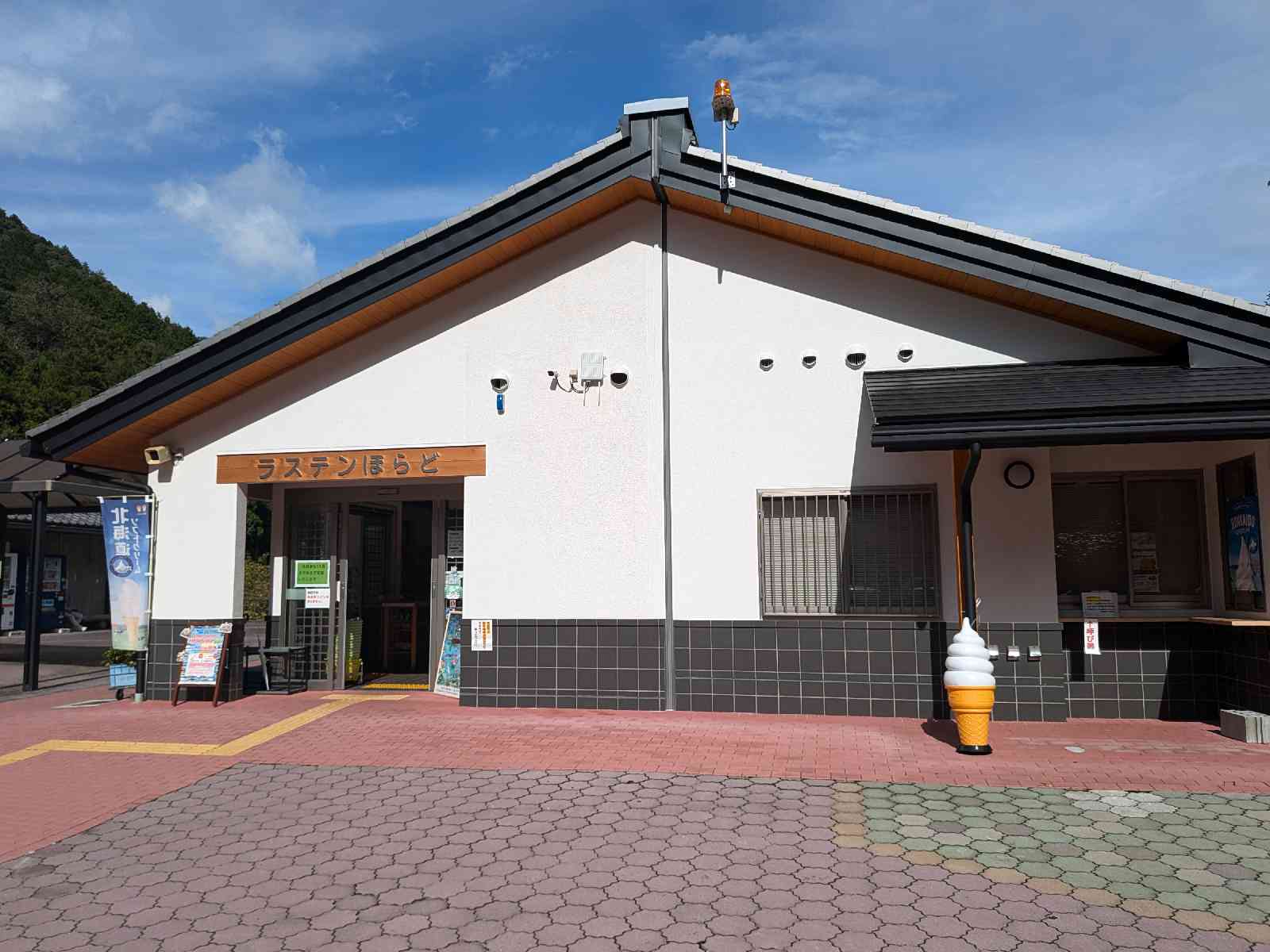 道の駅 ラステンほらどの写真