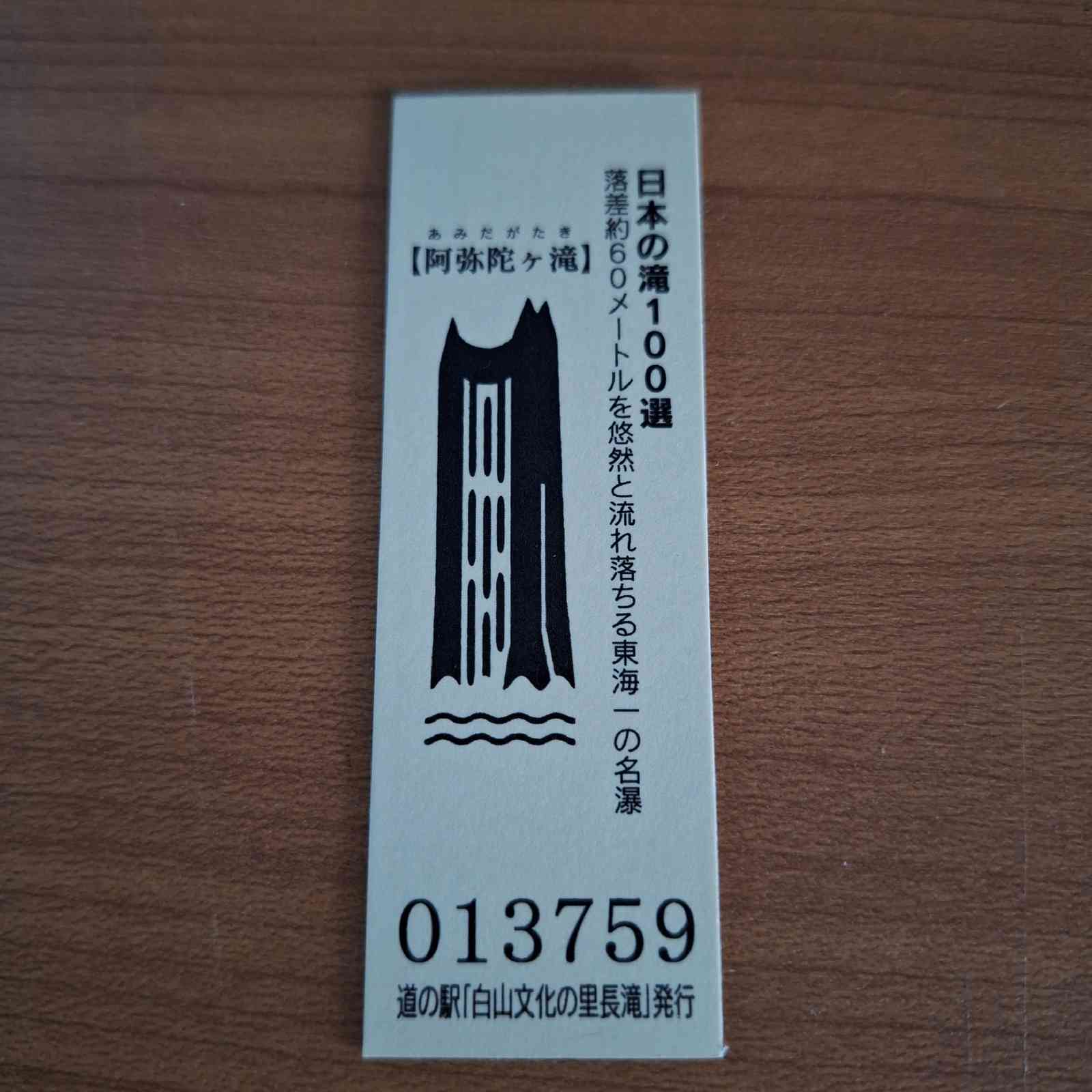 道の駅 白山文化の里長滝の写真