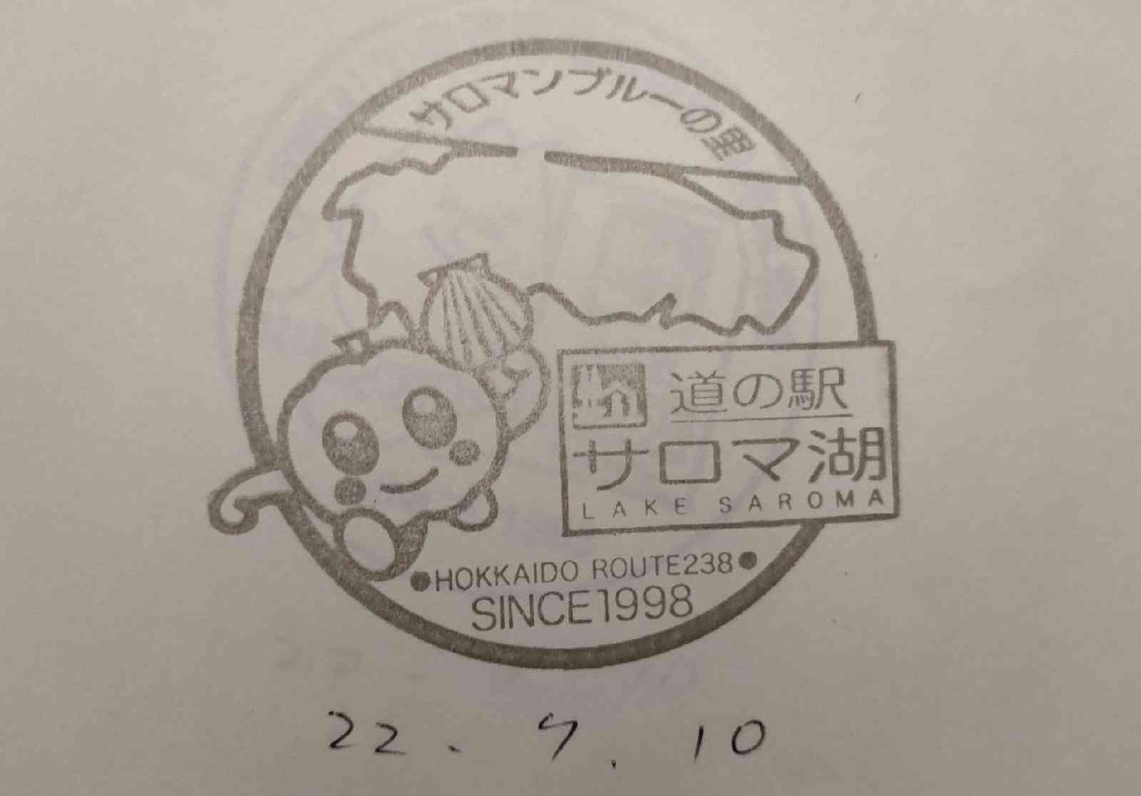 道の駅 サロマ湖の写真