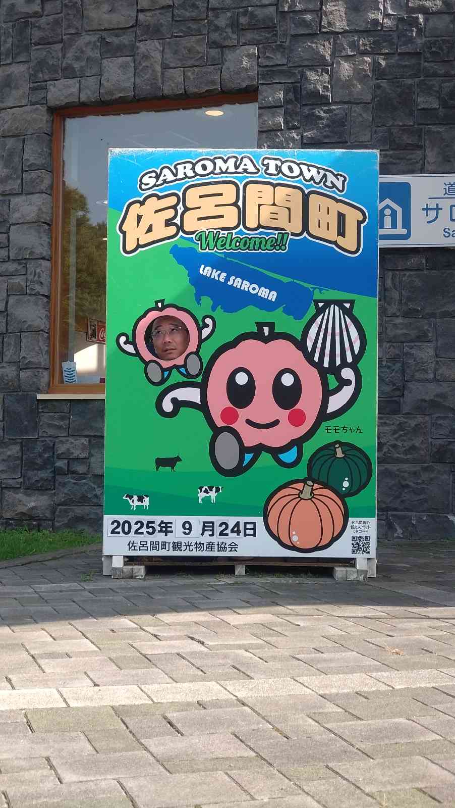 道の駅 サロマ湖の写真