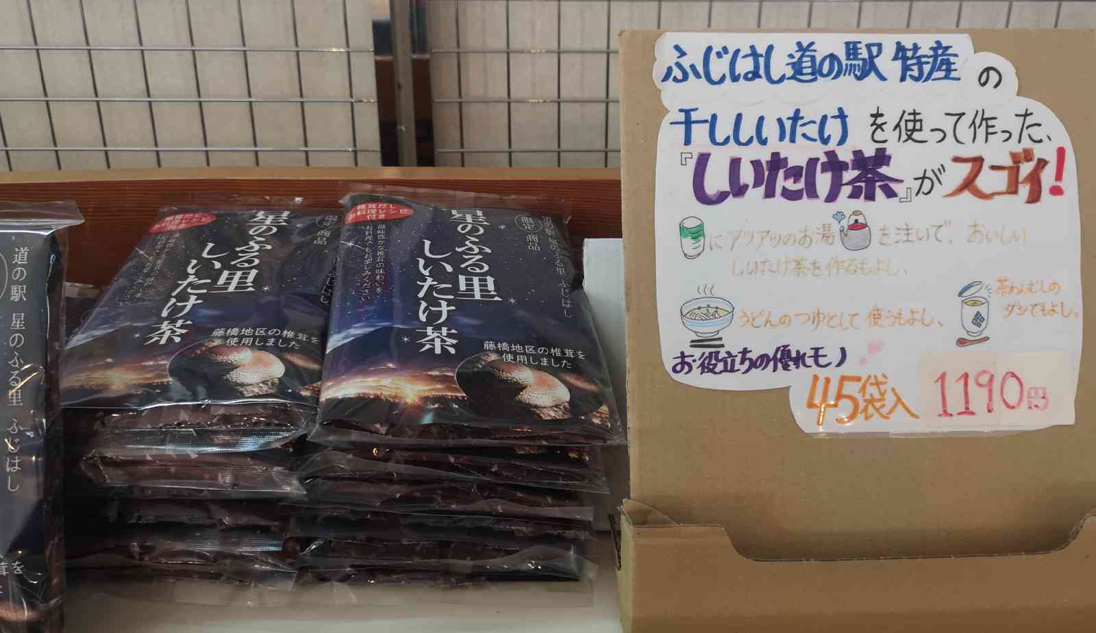 道の駅 星のふる里　ふじはしの写真