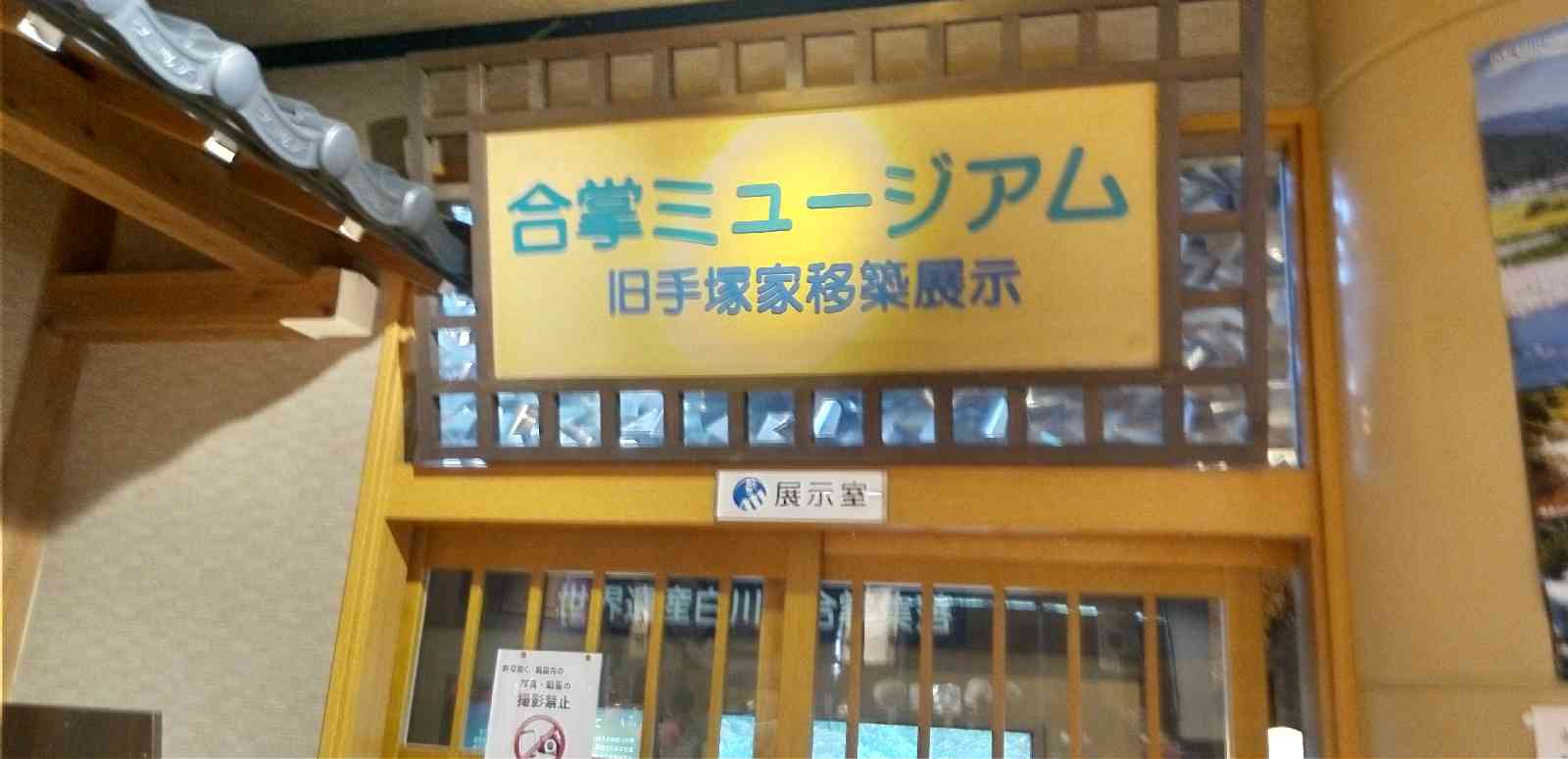 道の駅 白川郷の写真