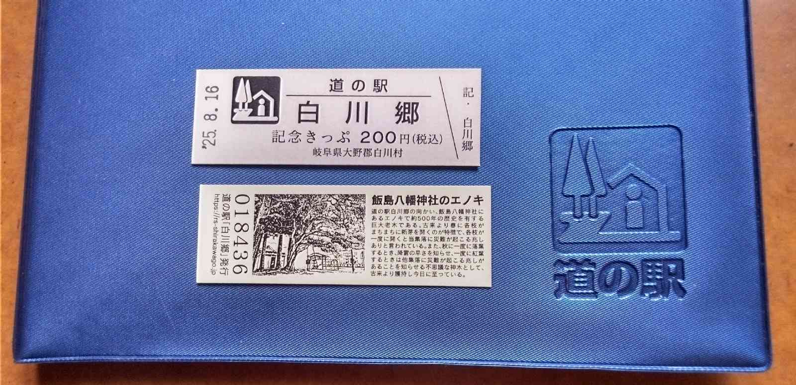 道の駅 白川郷の写真