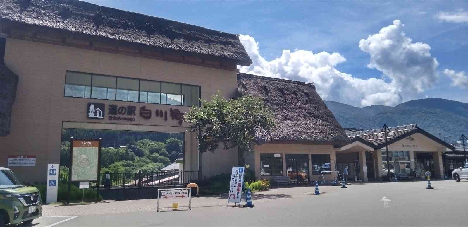 道の駅 白川郷の写真