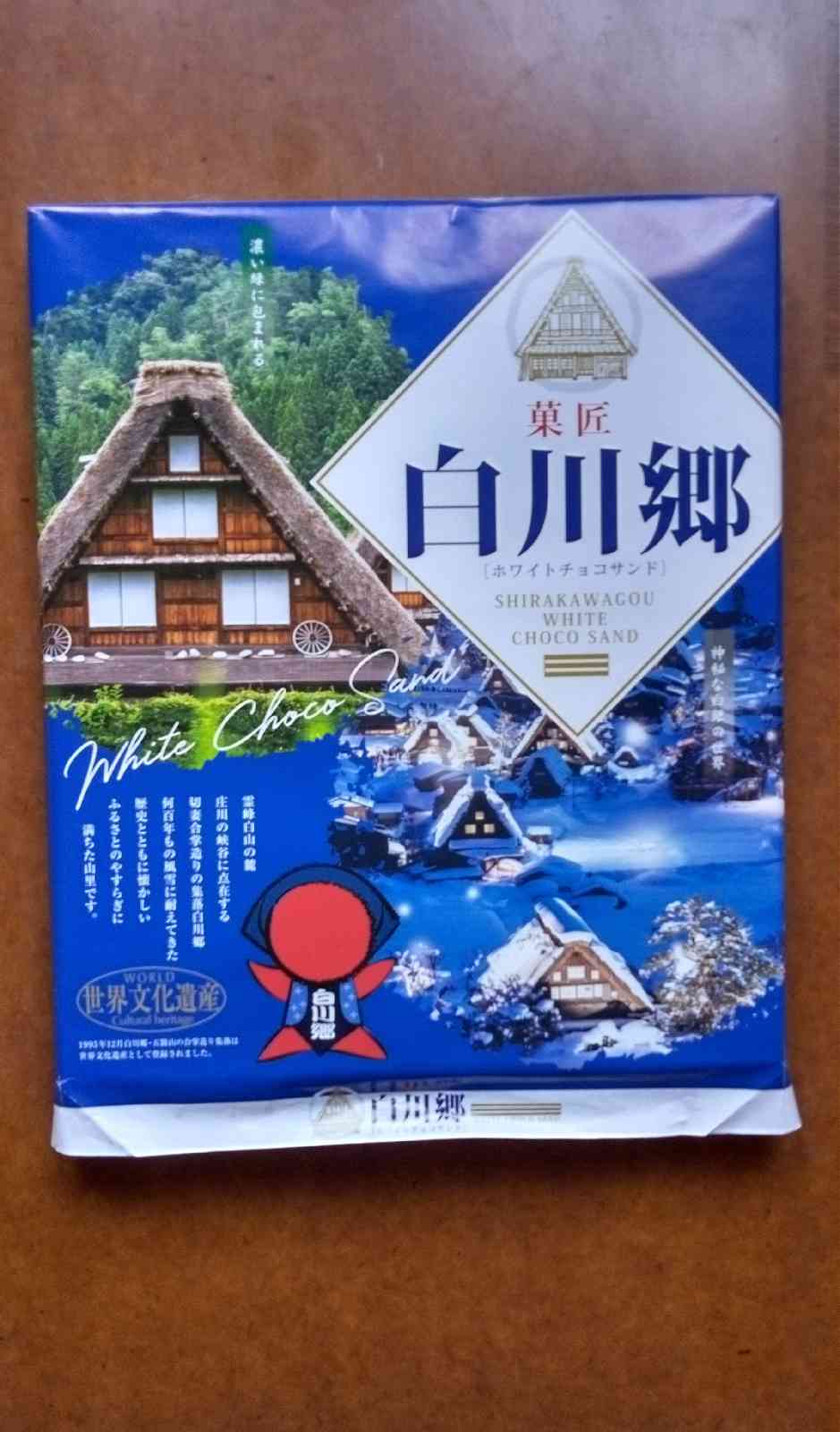 道の駅 白川郷の写真