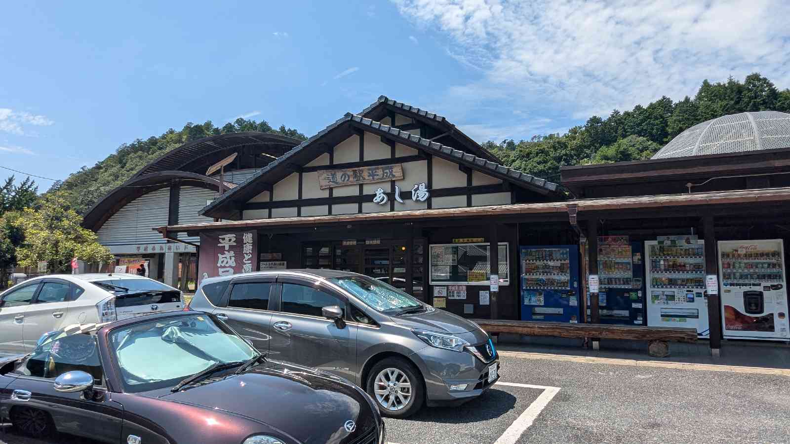 道の駅 平成の写真