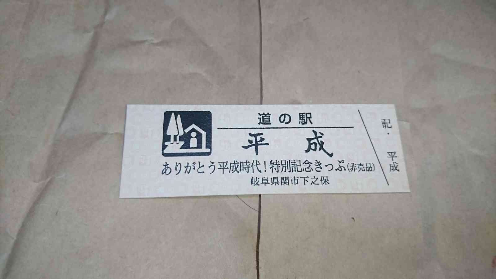道の駅 平成の写真