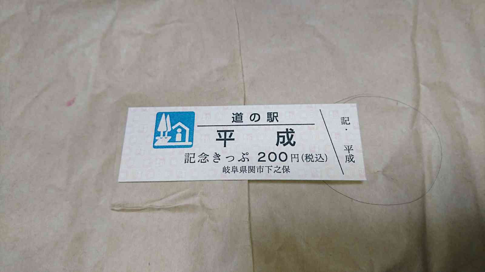 道の駅 平成の写真