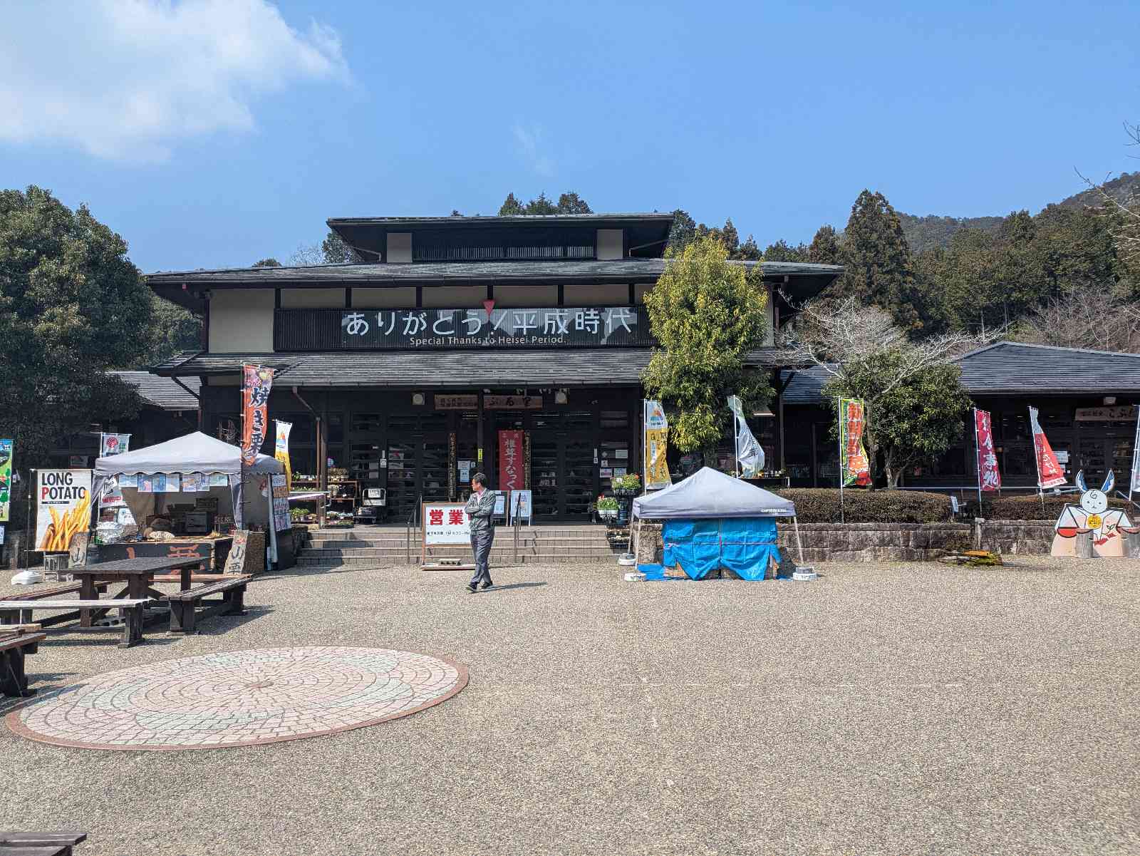道の駅 平成の写真