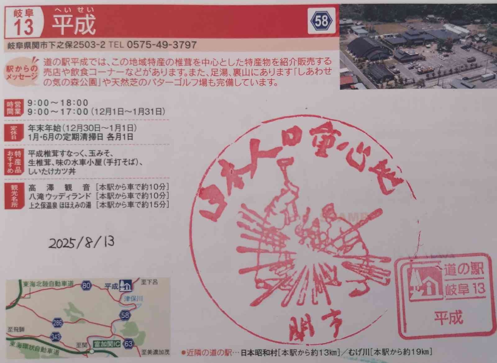 道の駅 平成の写真