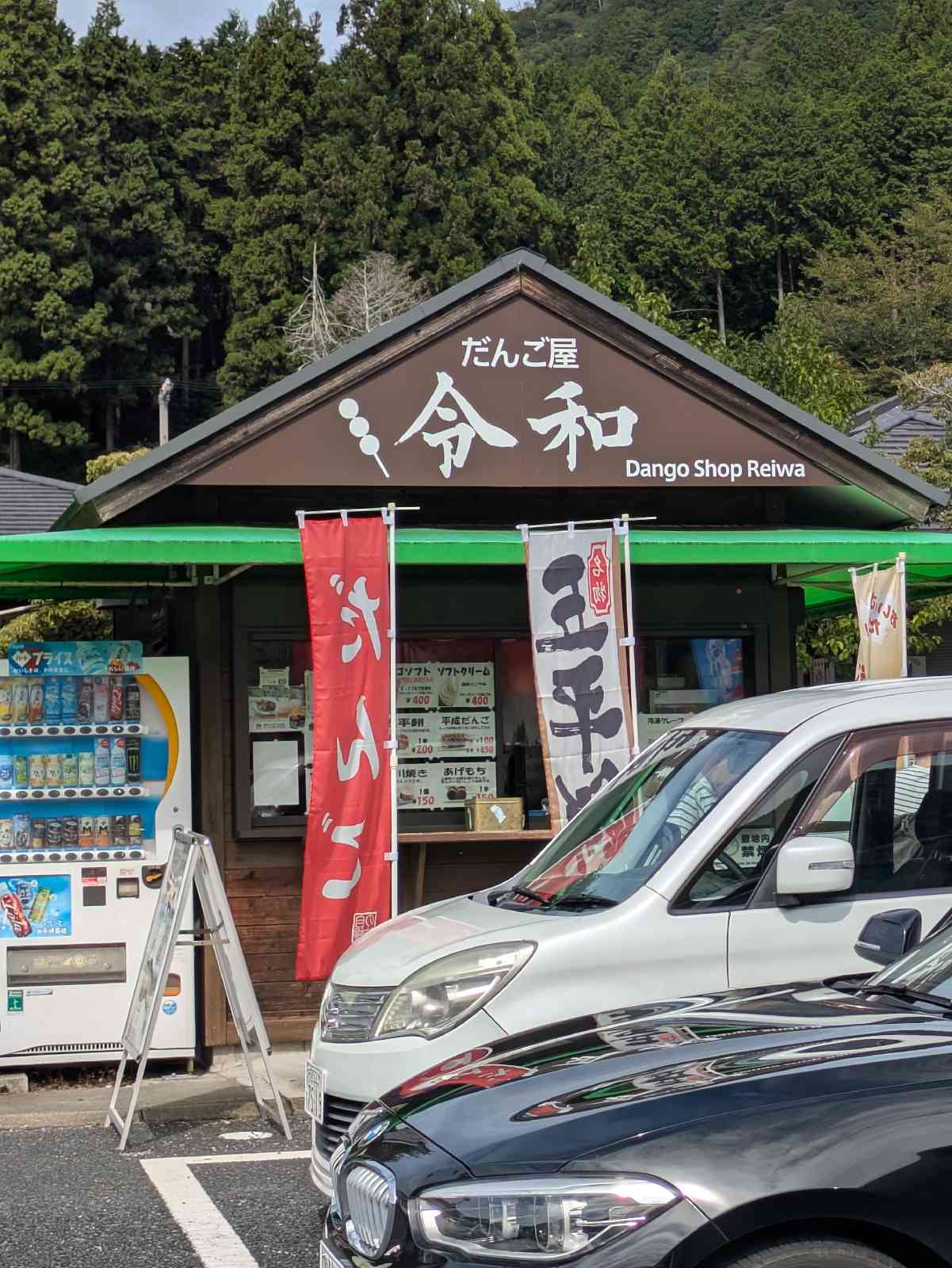 道の駅 平成の写真
