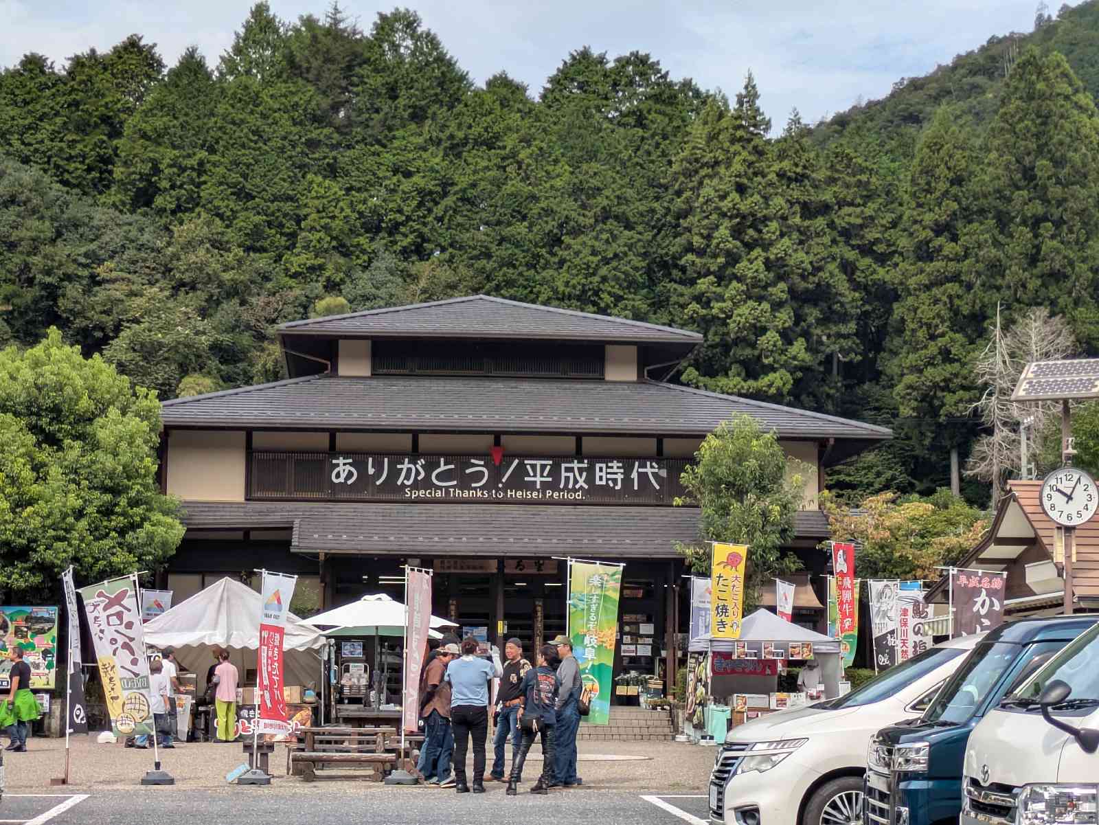 道の駅 平成の写真