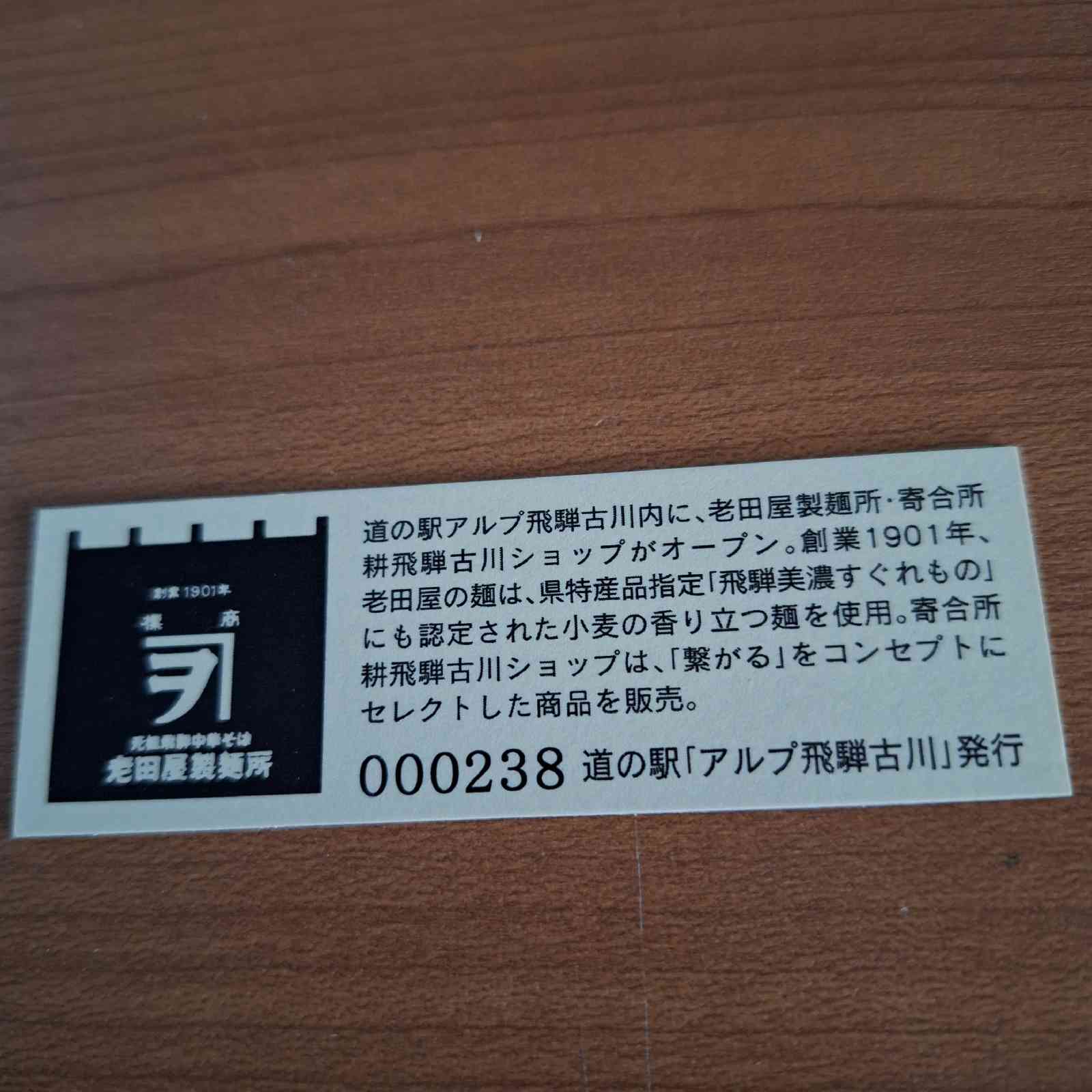 道の駅 アルプ飛騨古川の写真