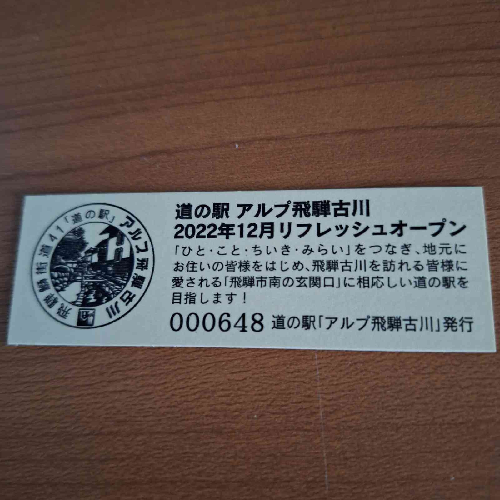 道の駅 アルプ飛騨古川の写真