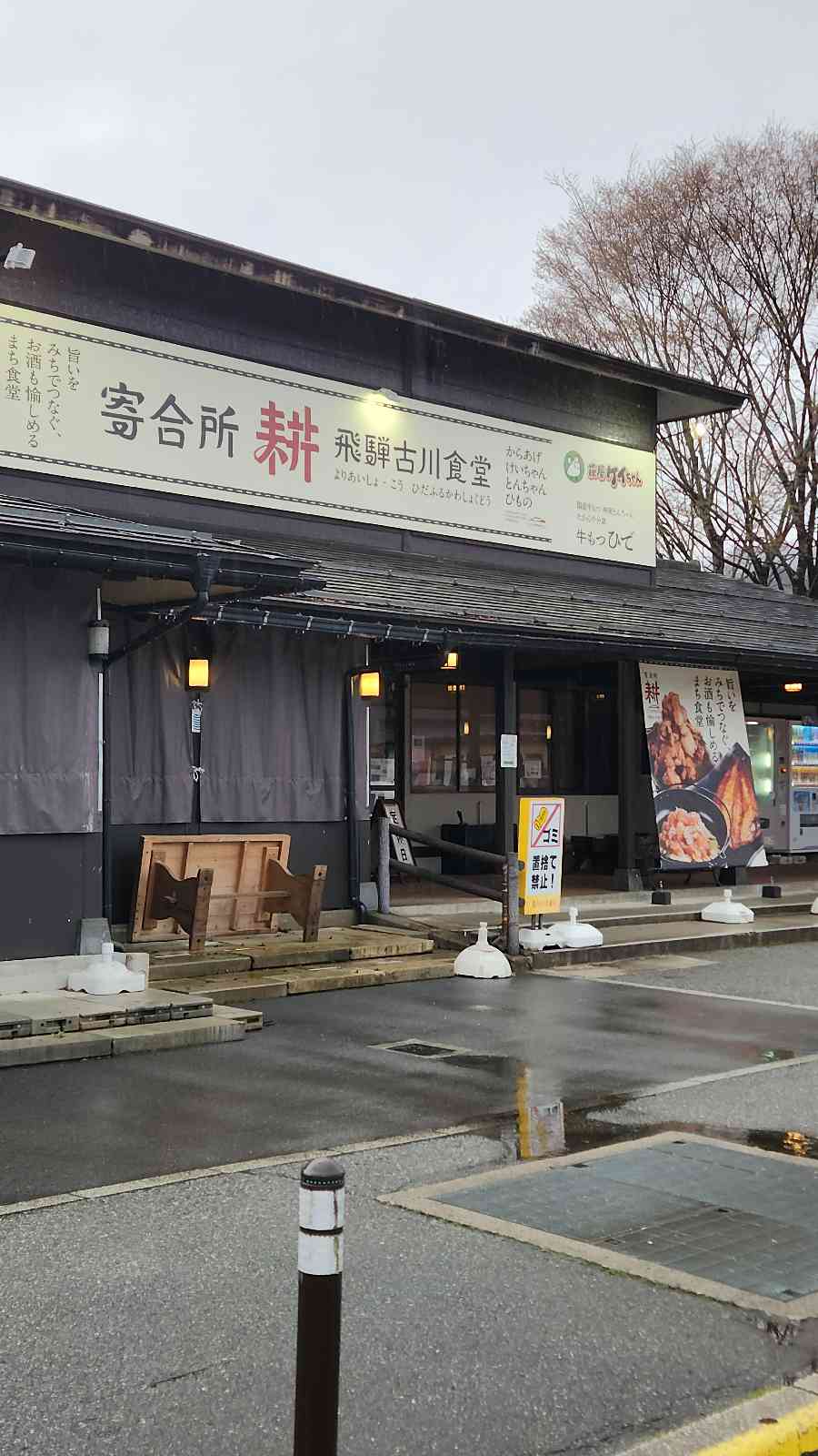 道の駅 アルプ飛騨古川の写真