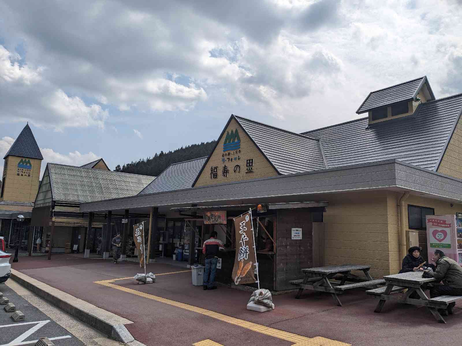 道の駅 上矢作ラ・フォーレ福寿の里の写真