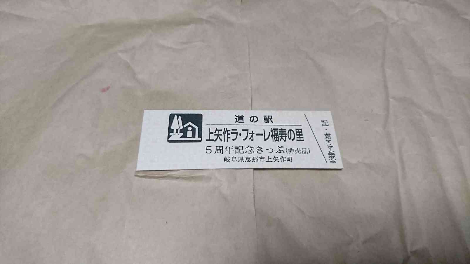 道の駅 上矢作ラ・フォーレ福寿の里の写真