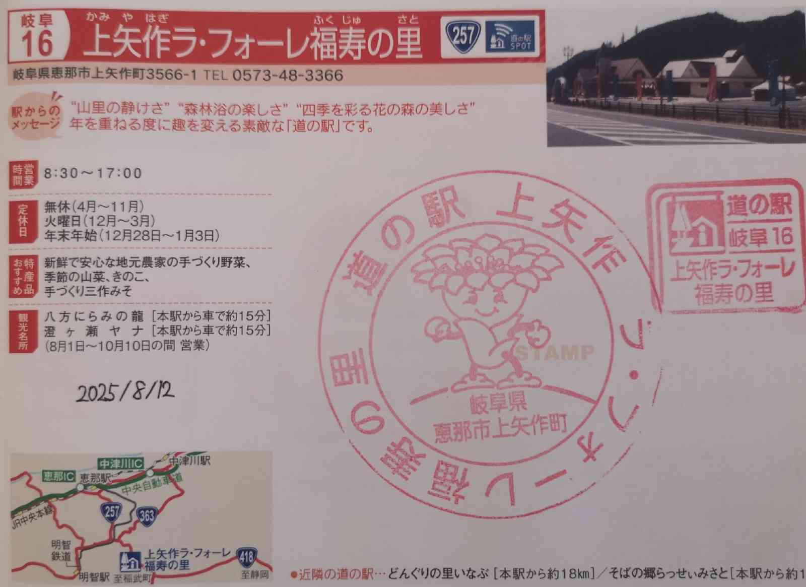 道の駅 上矢作ラ・フォーレ福寿の里の写真