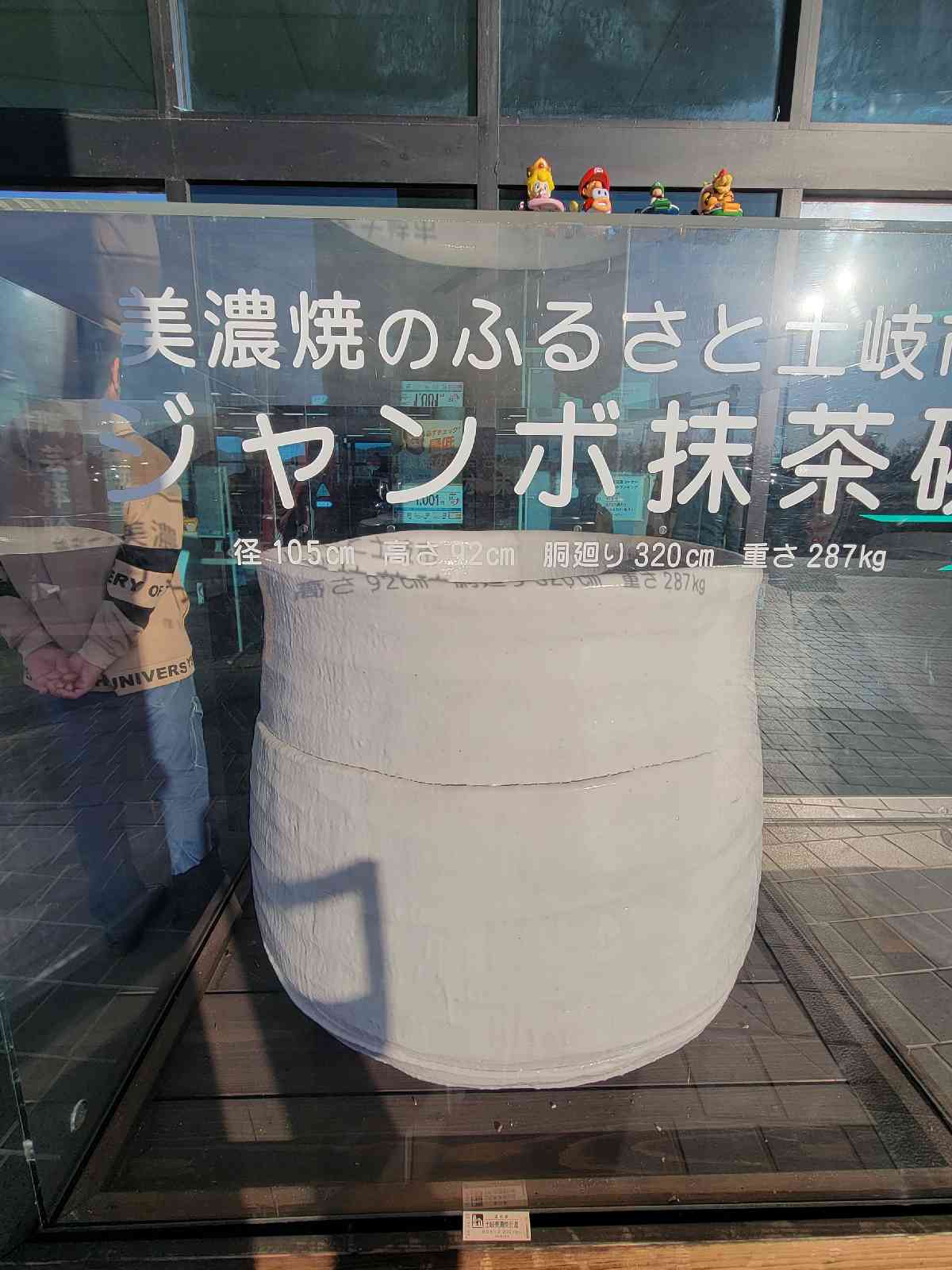 道の駅 土岐美濃焼街道の写真