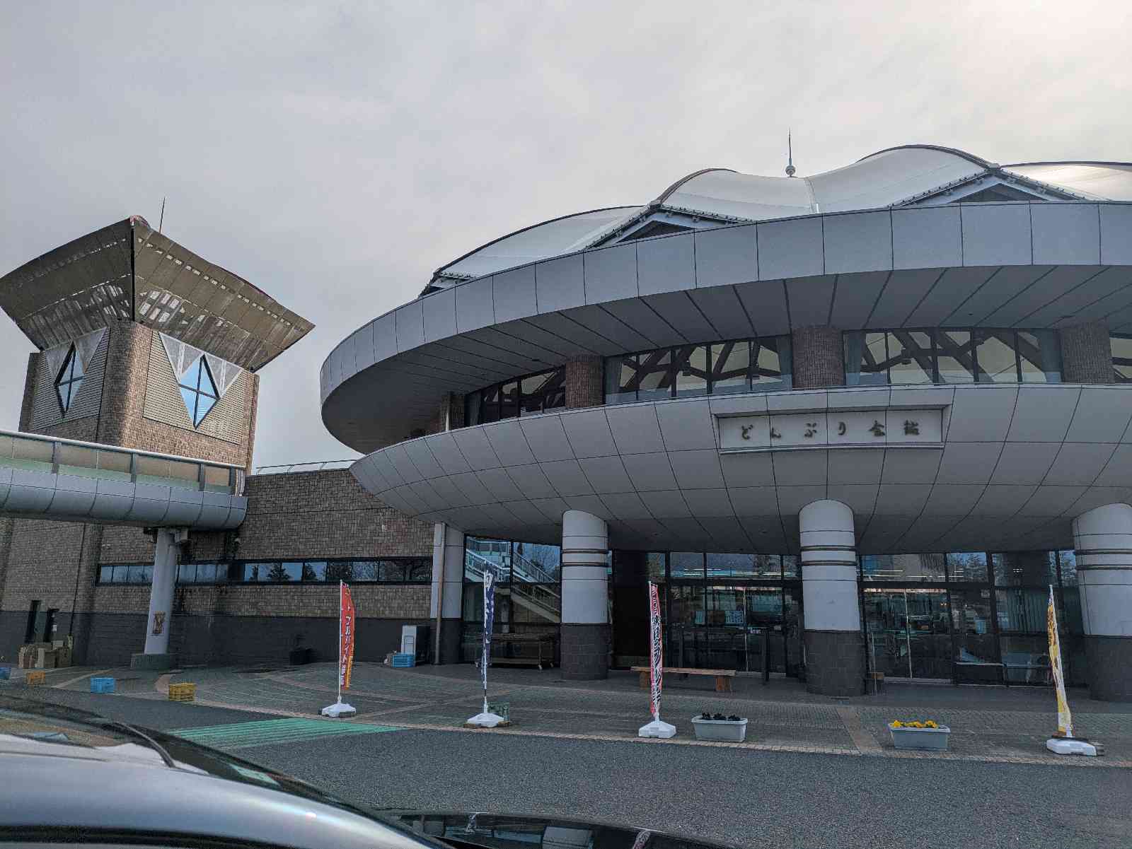 道の駅 土岐美濃焼街道の写真