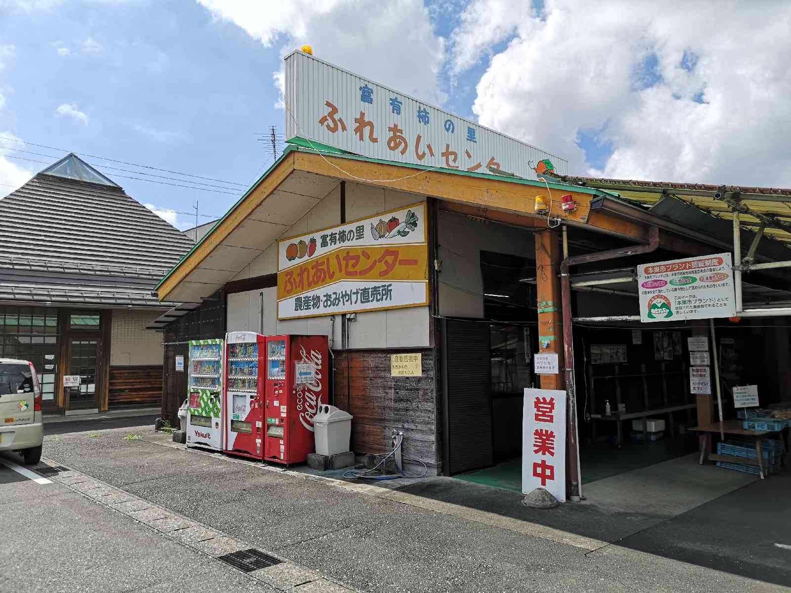 道の駅 富有柿の里いとぬきの写真
