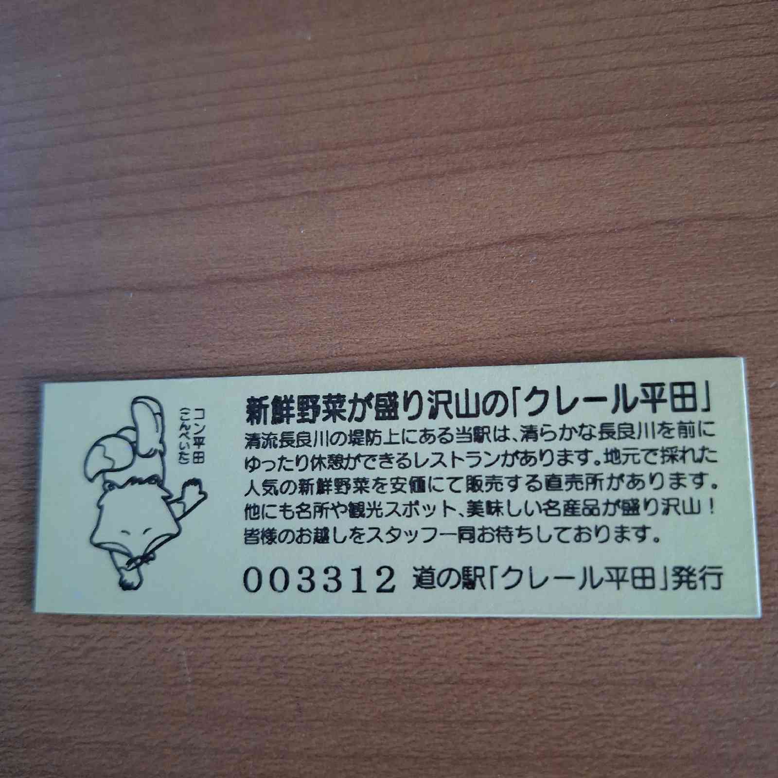 道の駅 クレール平田の写真