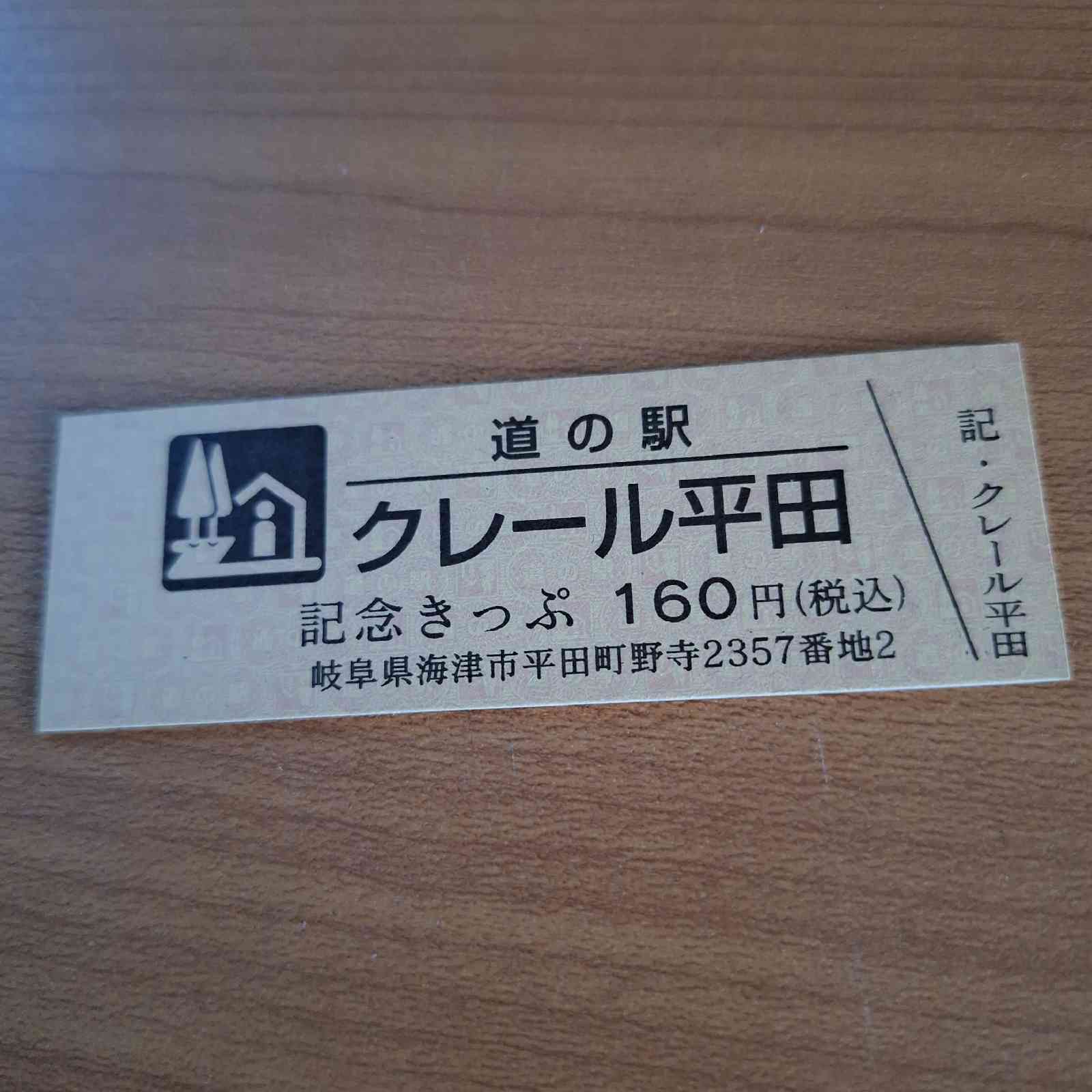 道の駅 クレール平田の写真