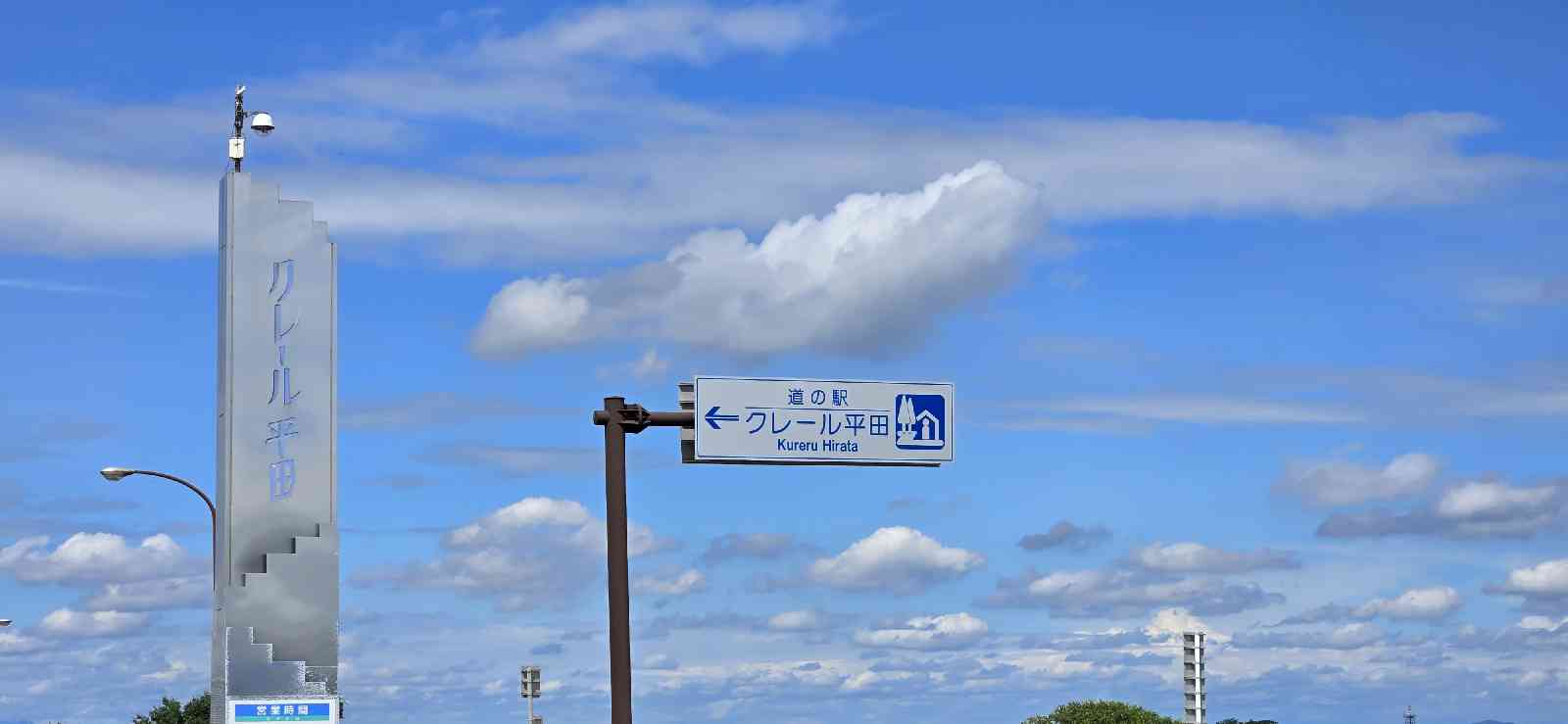 道の駅 クレール平田の写真