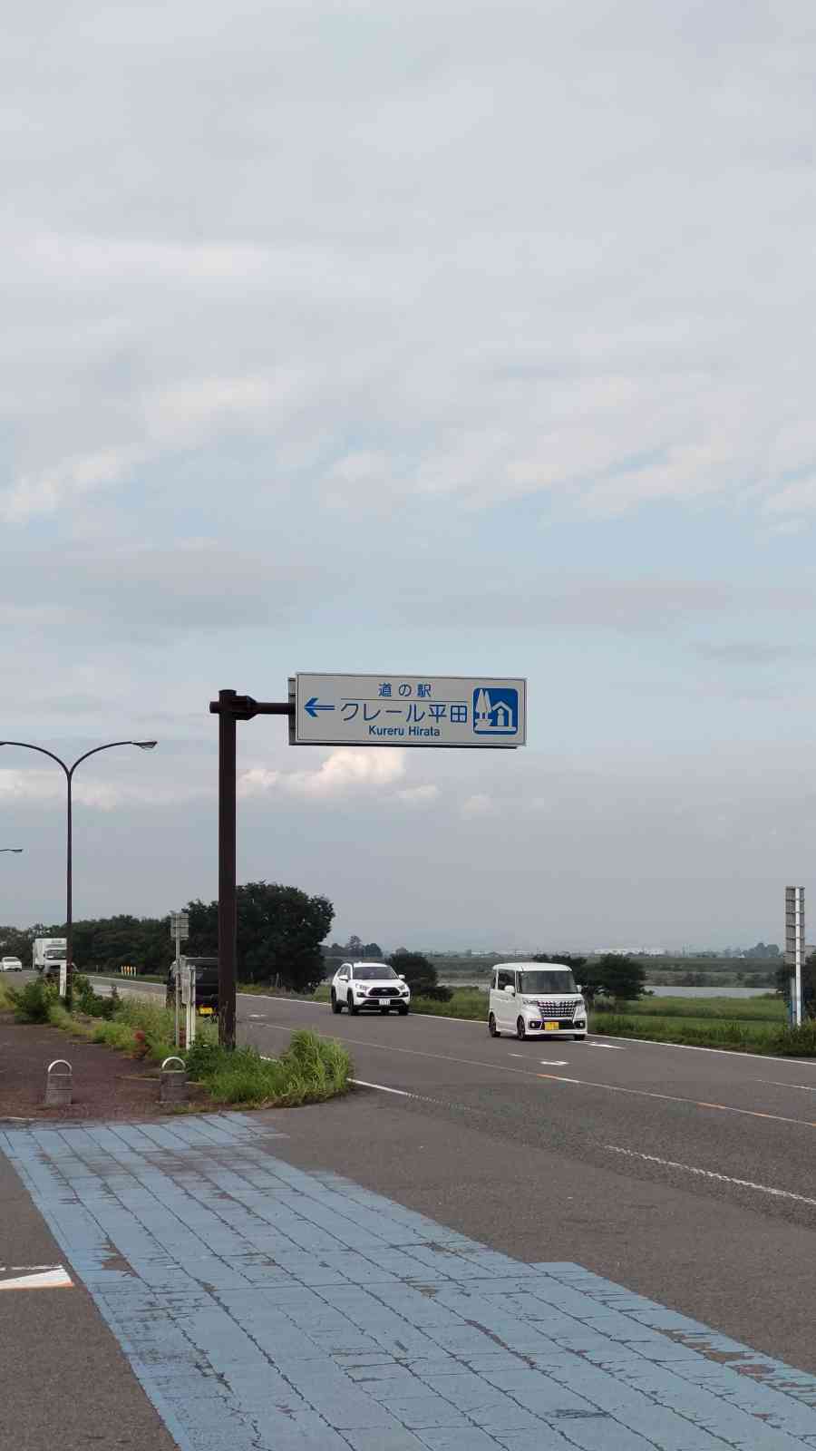 道の駅 クレール平田の写真