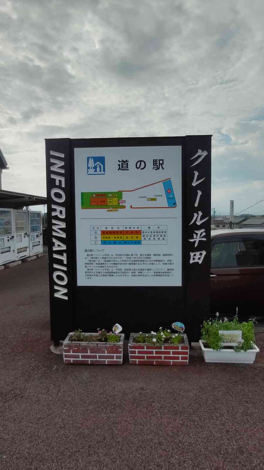 道の駅 クレール平田の写真