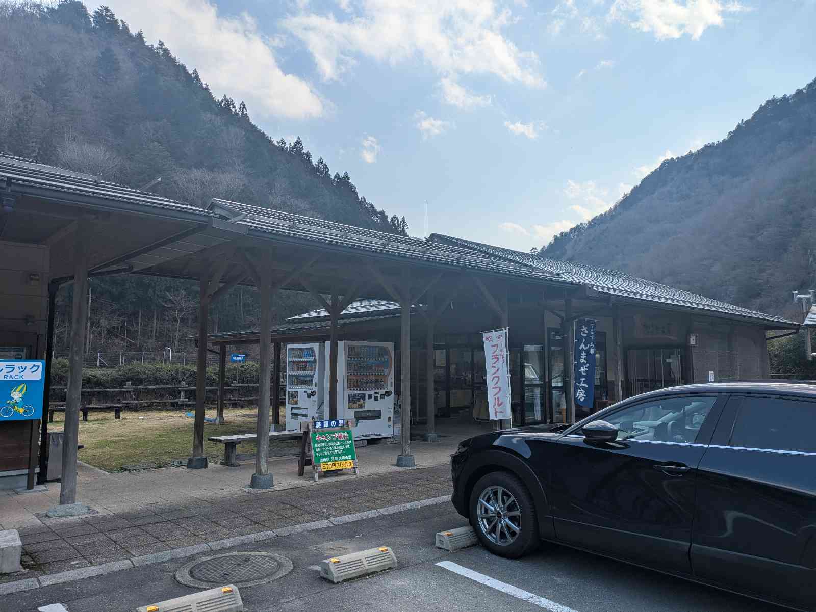 道の駅 馬瀬　美輝の里の写真