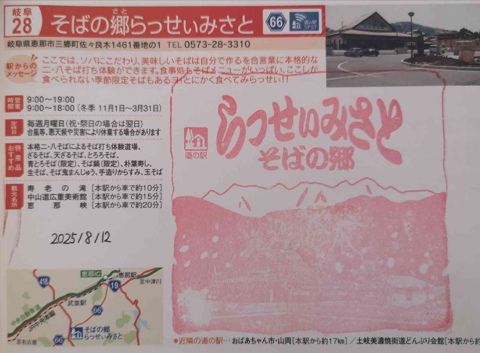 道の駅 そばの郷　らっせぃみさとの写真