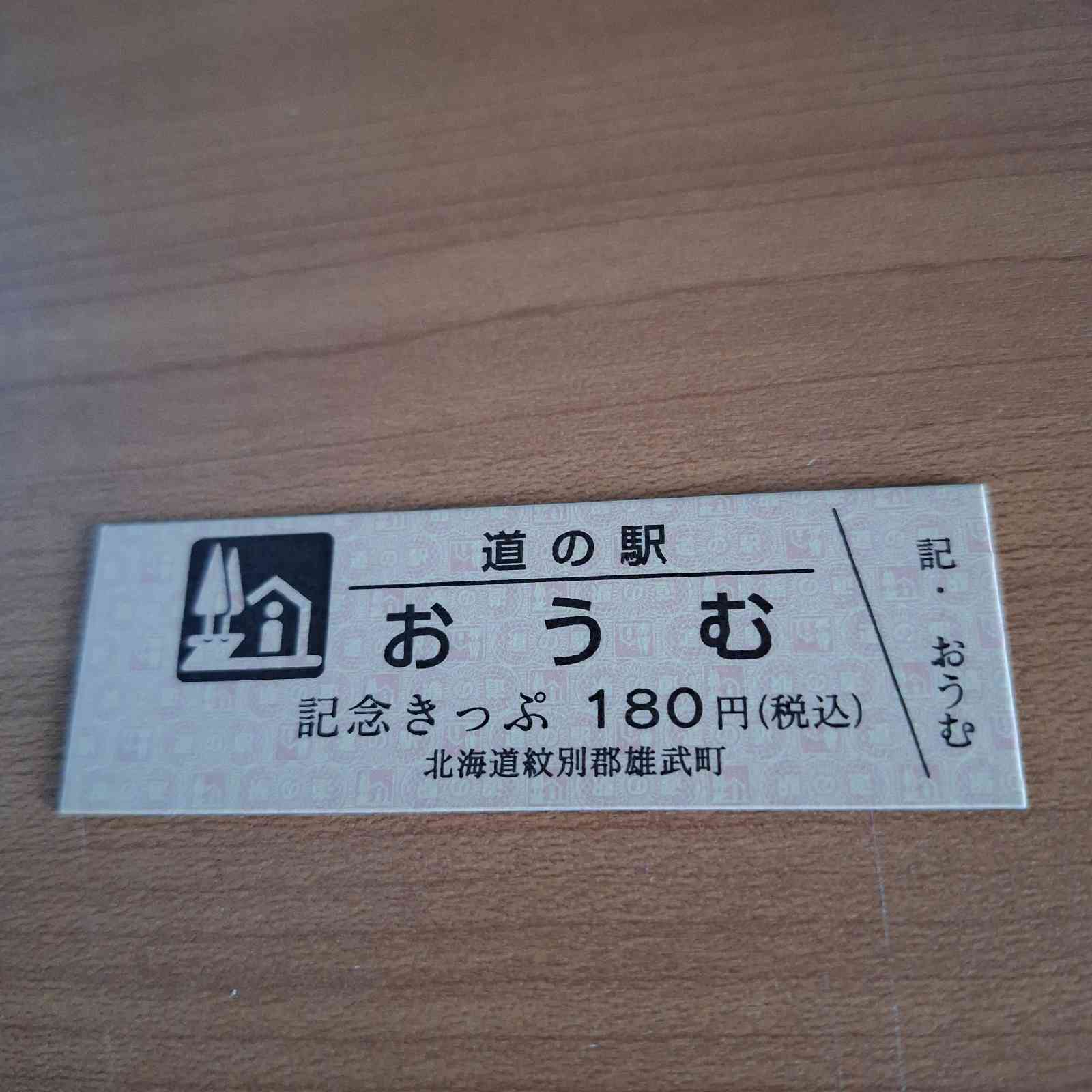 道の駅 おうむの写真