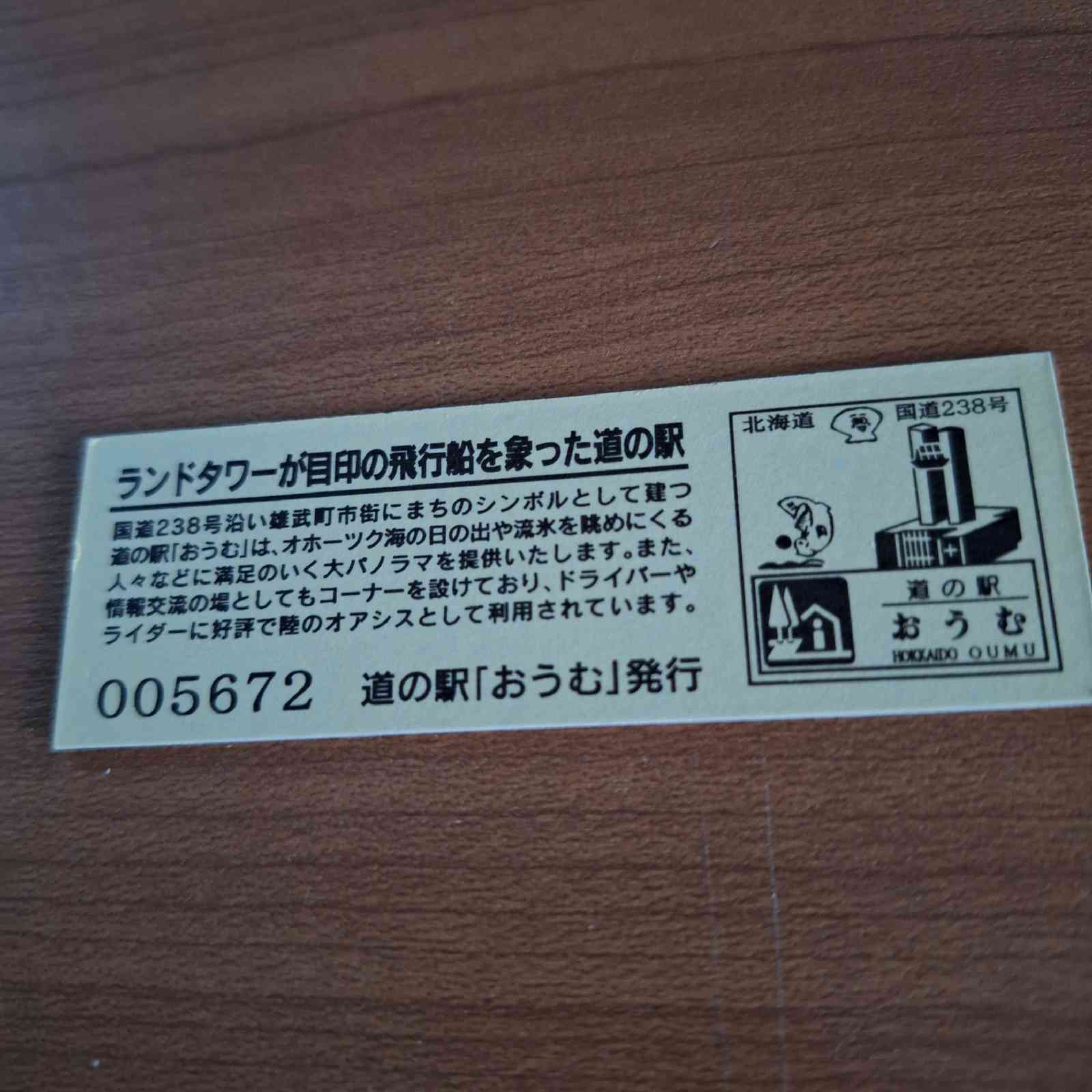 道の駅 おうむの写真