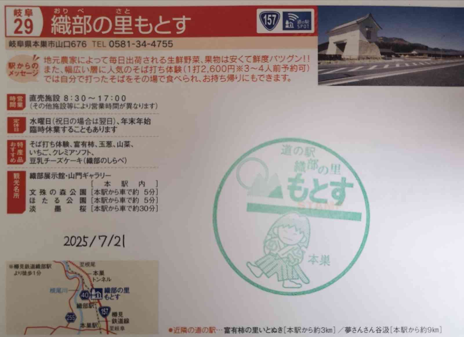 道の駅 織部の里・もとすの写真