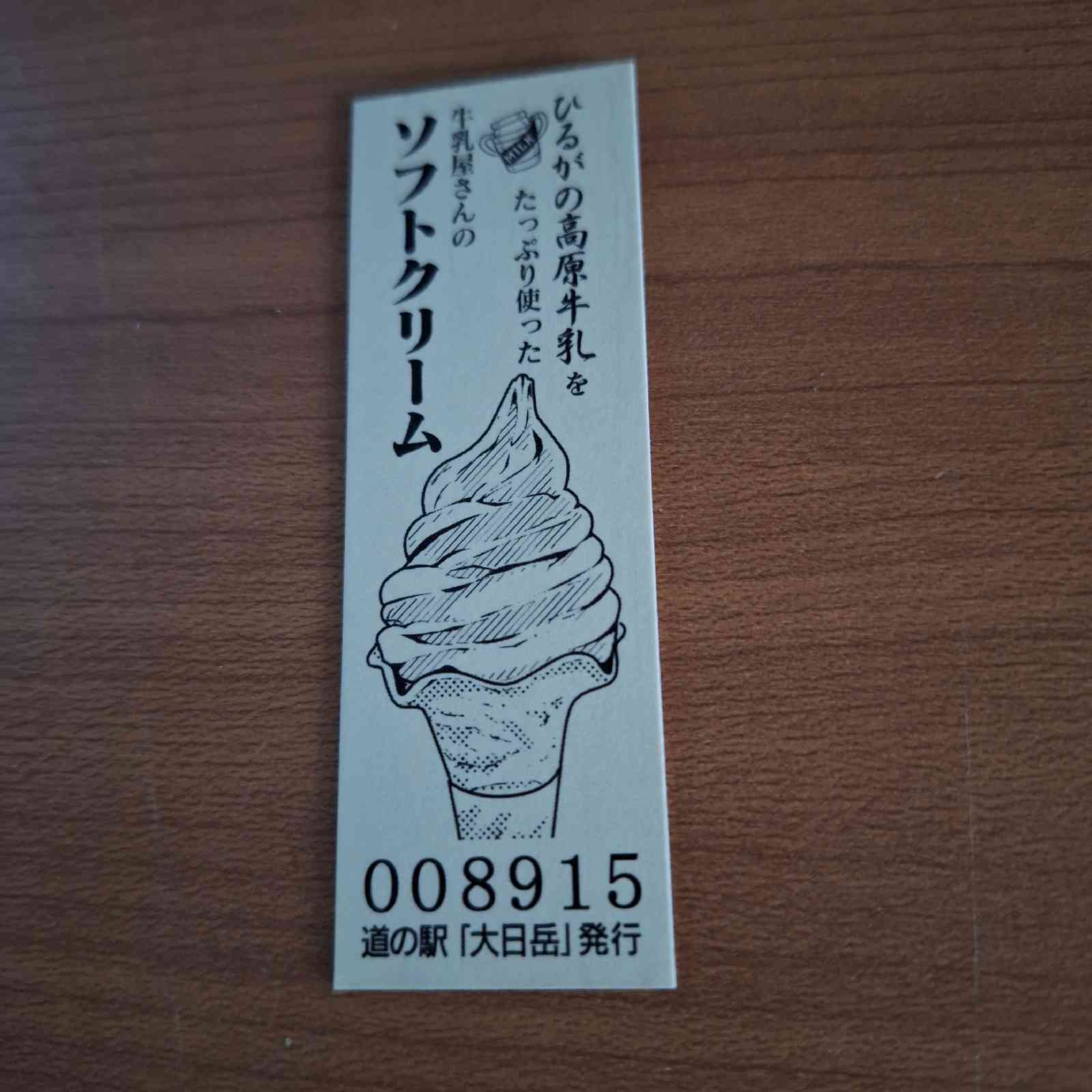 道の駅 大日岳の写真