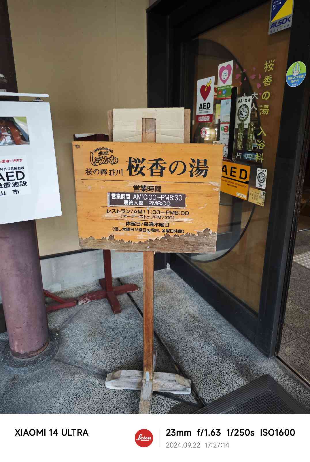 道の駅 桜の郷　荘川の写真
