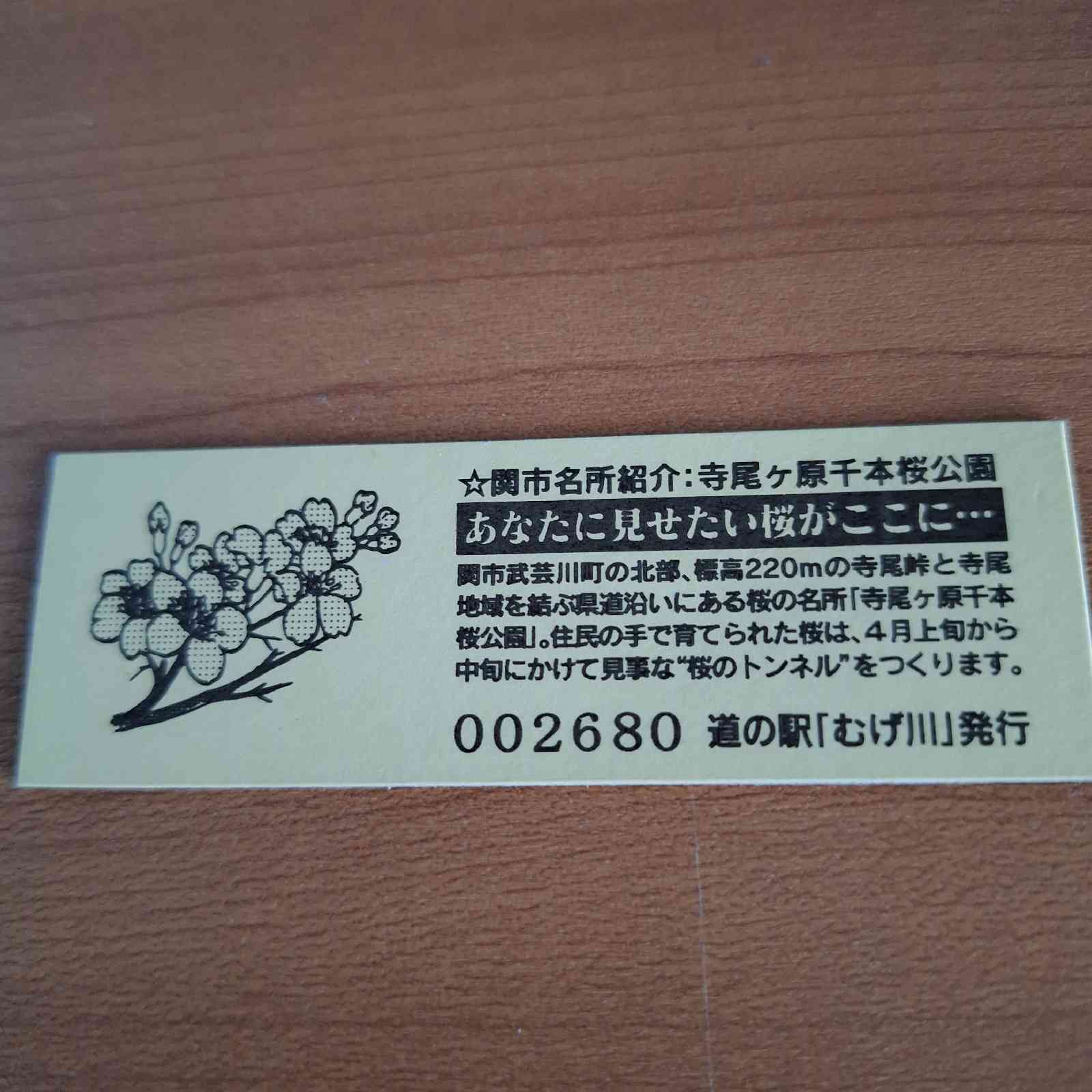 道の駅 むげ川の写真