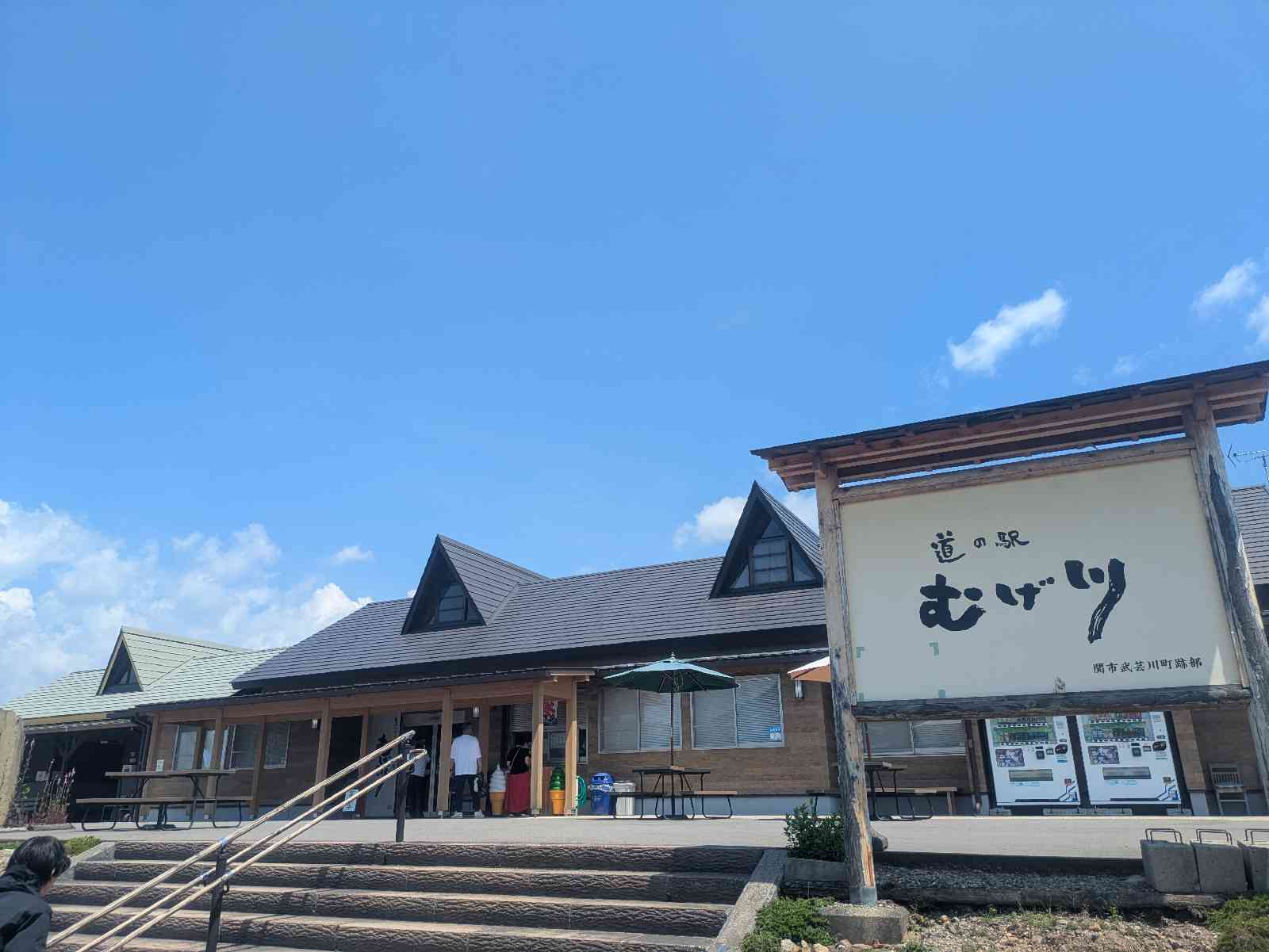 道の駅 むげ川の写真