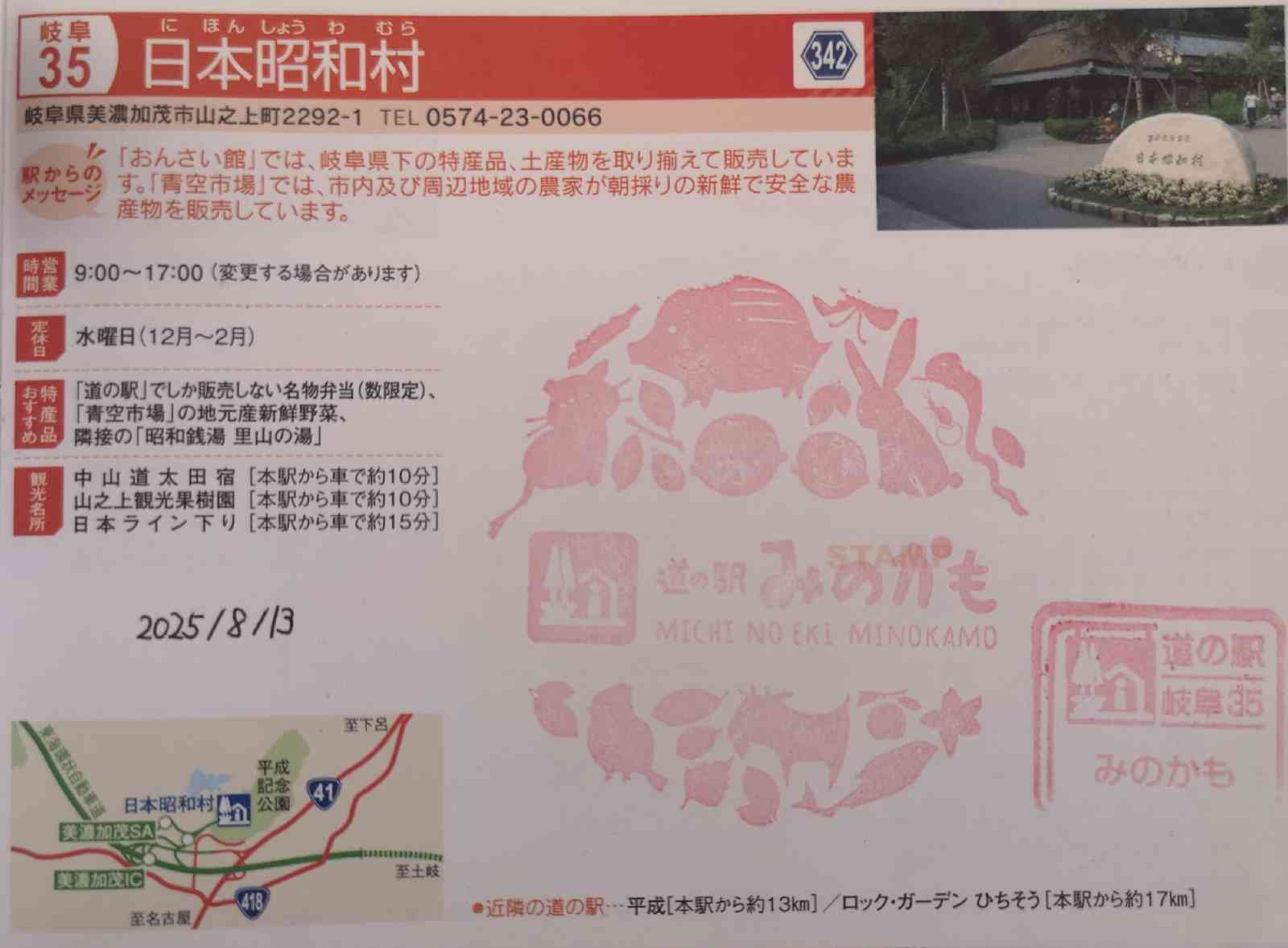 道の駅 みのかもの写真